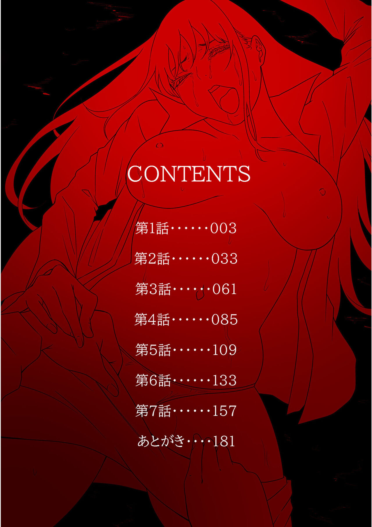 悪事の代償～秘密を握られた女たち～ 第01巻 page 2 full