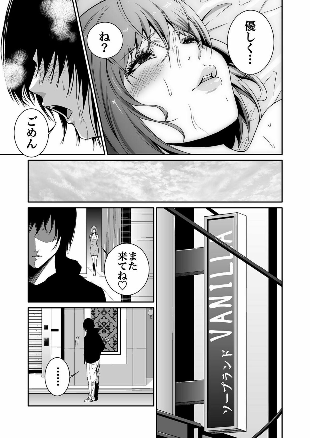 悪事の代償～秘密を握られた女たち～ 第01巻 page 5 full