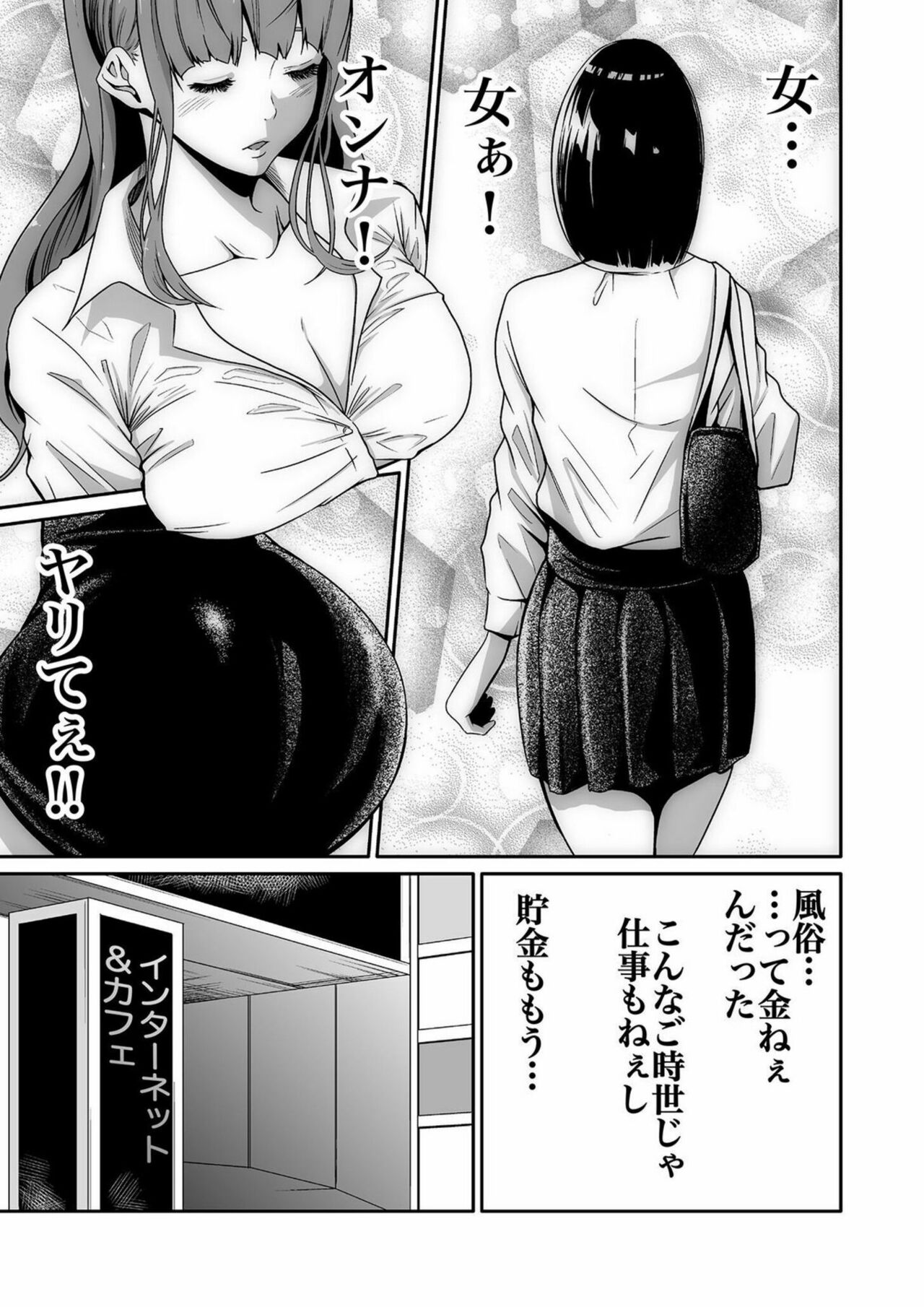 悪事の代償～秘密を握られた女たち～ 第01巻 page 7 full