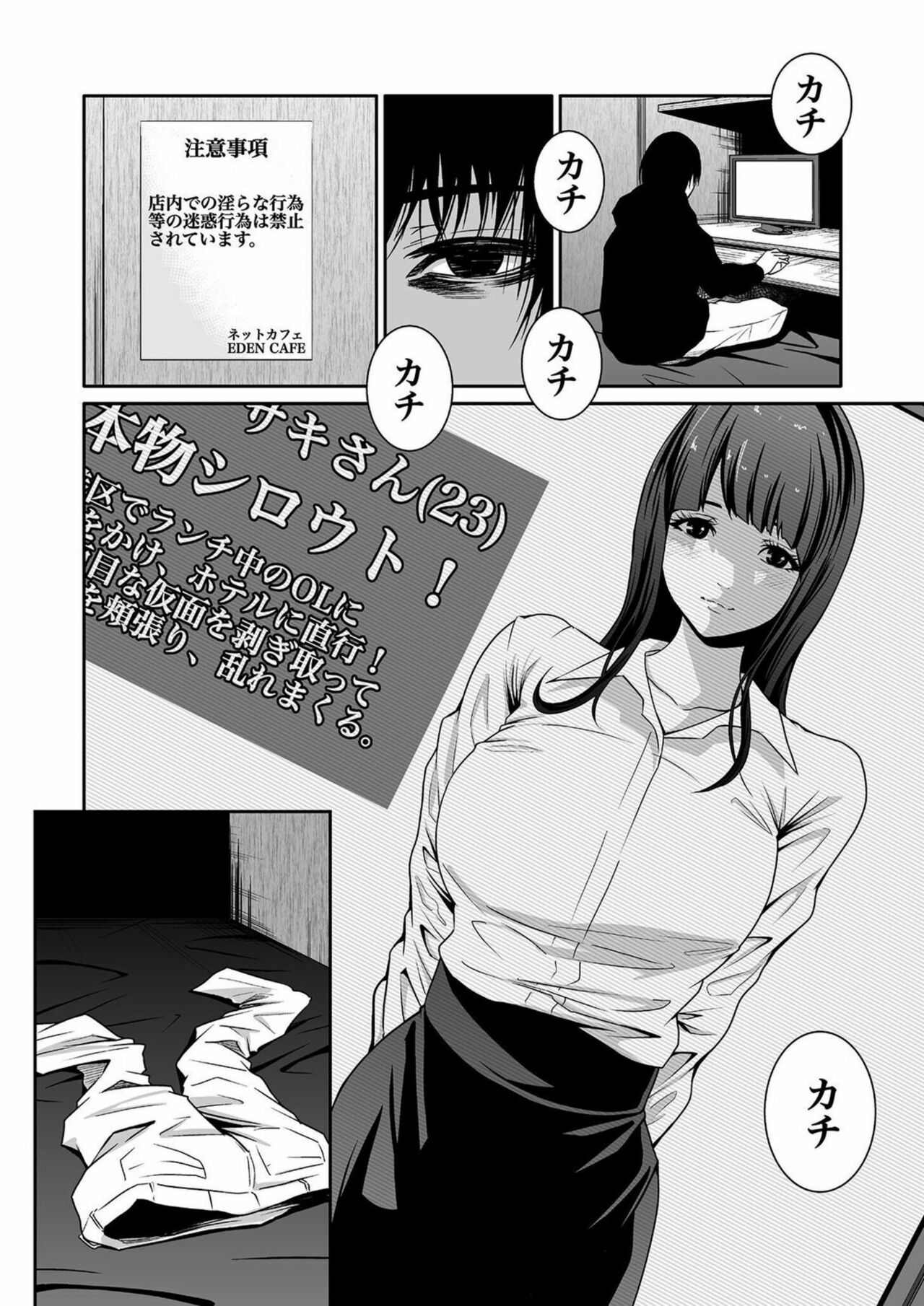 悪事の代償～秘密を握られた女たち～ 第01巻 page 8 full