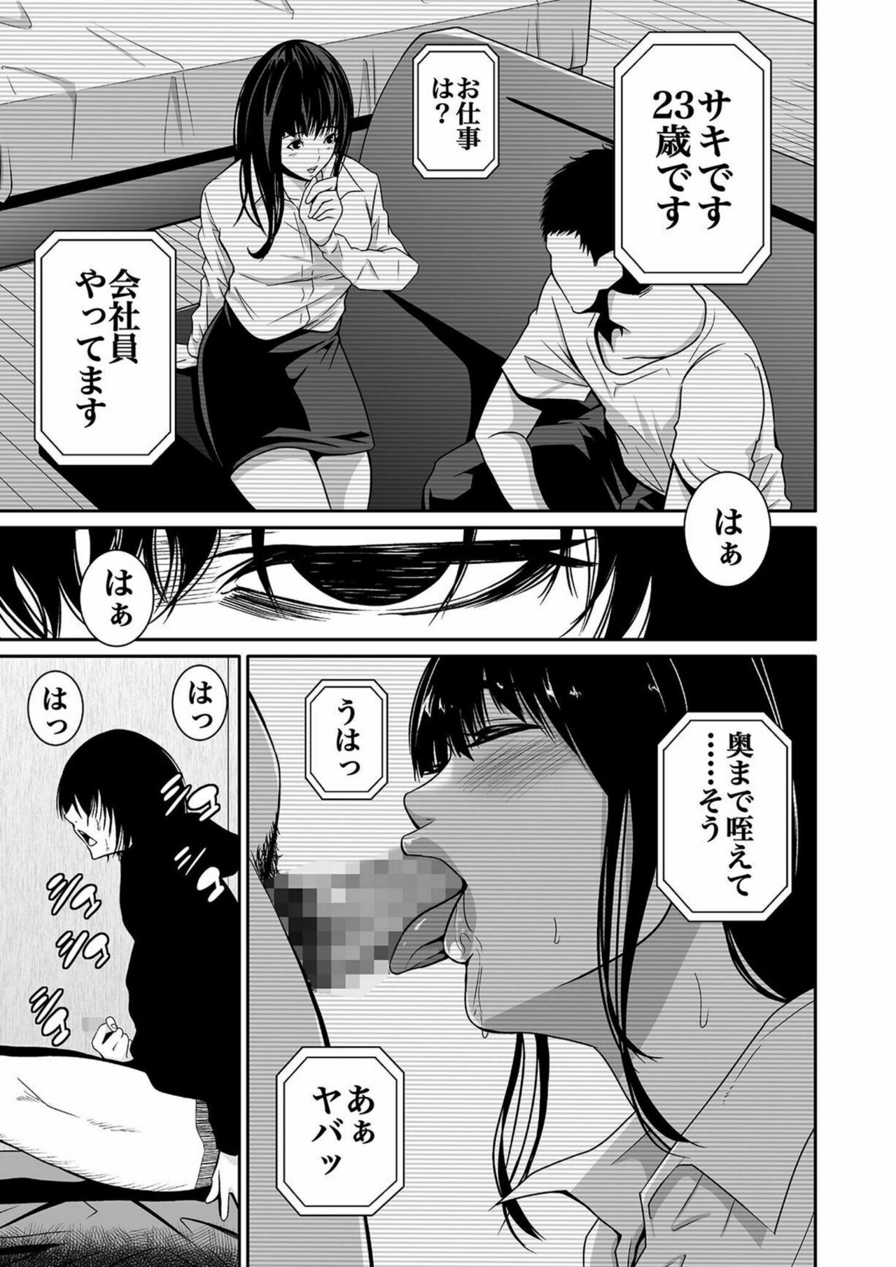悪事の代償～秘密を握られた女たち～ 第01巻 page 9 full
