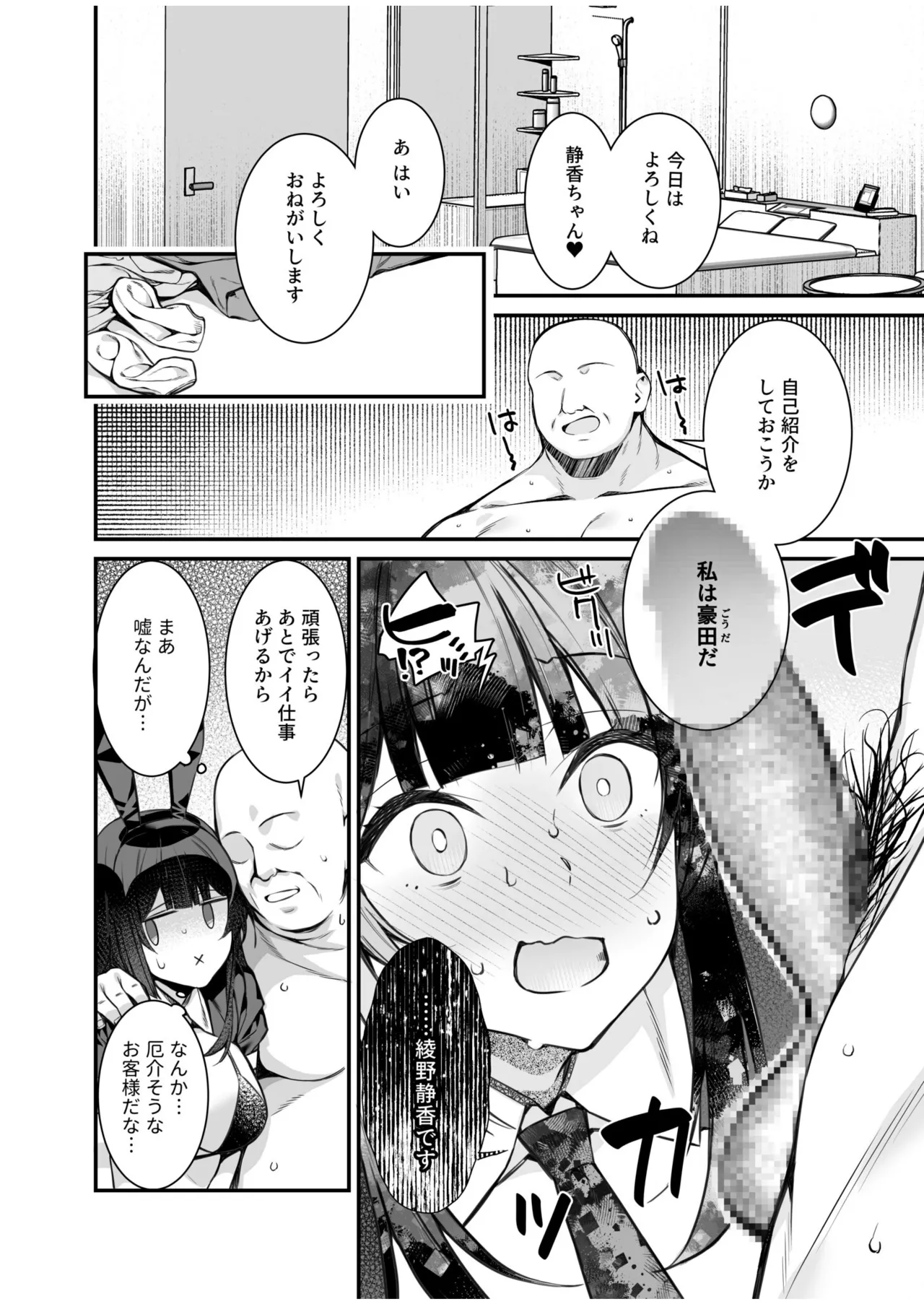 ウワサのVIPカード~憧れのあの娘をヤりたい放題~（1） page 10 full