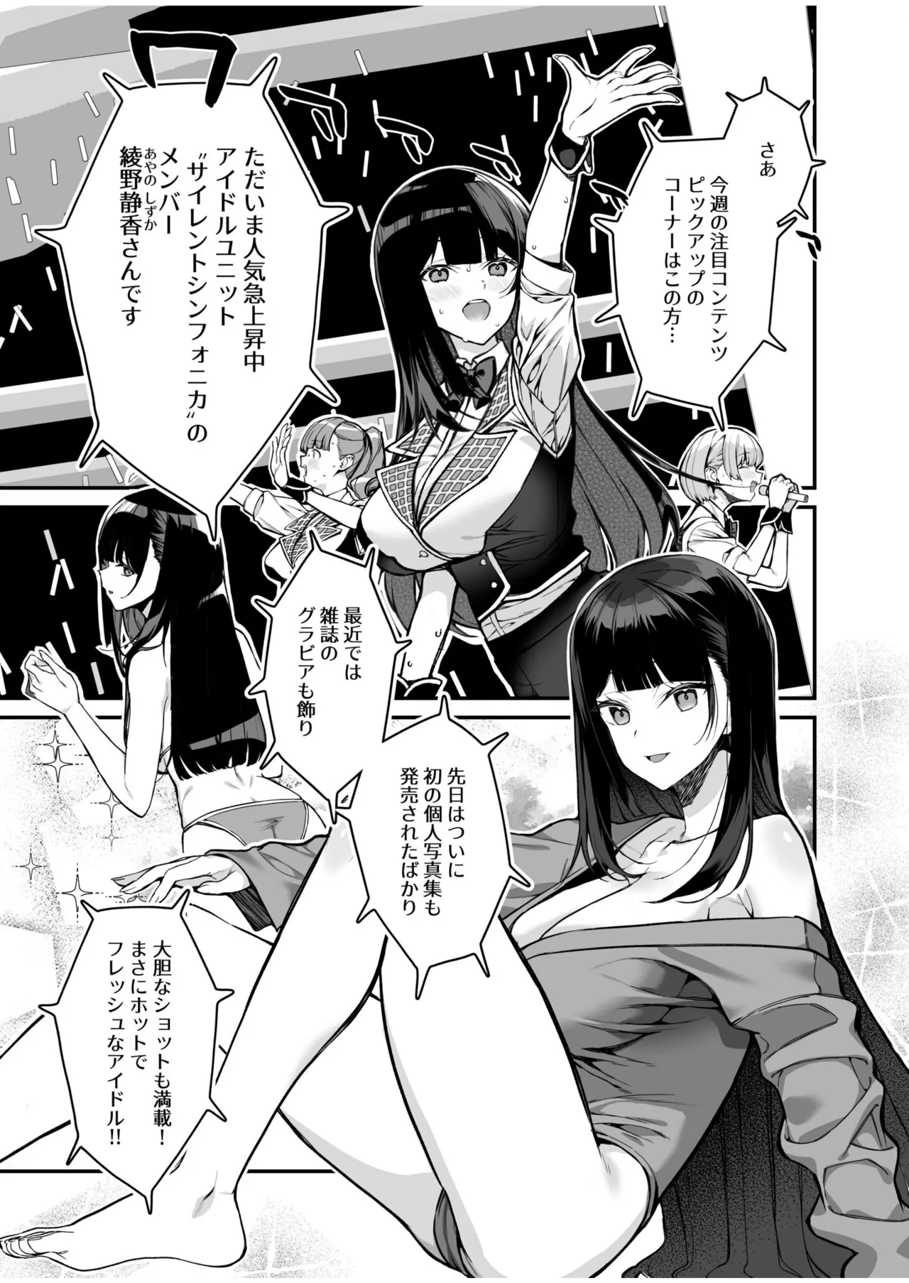 ウワサのVIPカード~憧れのあの娘をヤりたい放題~（1） page 3 full
