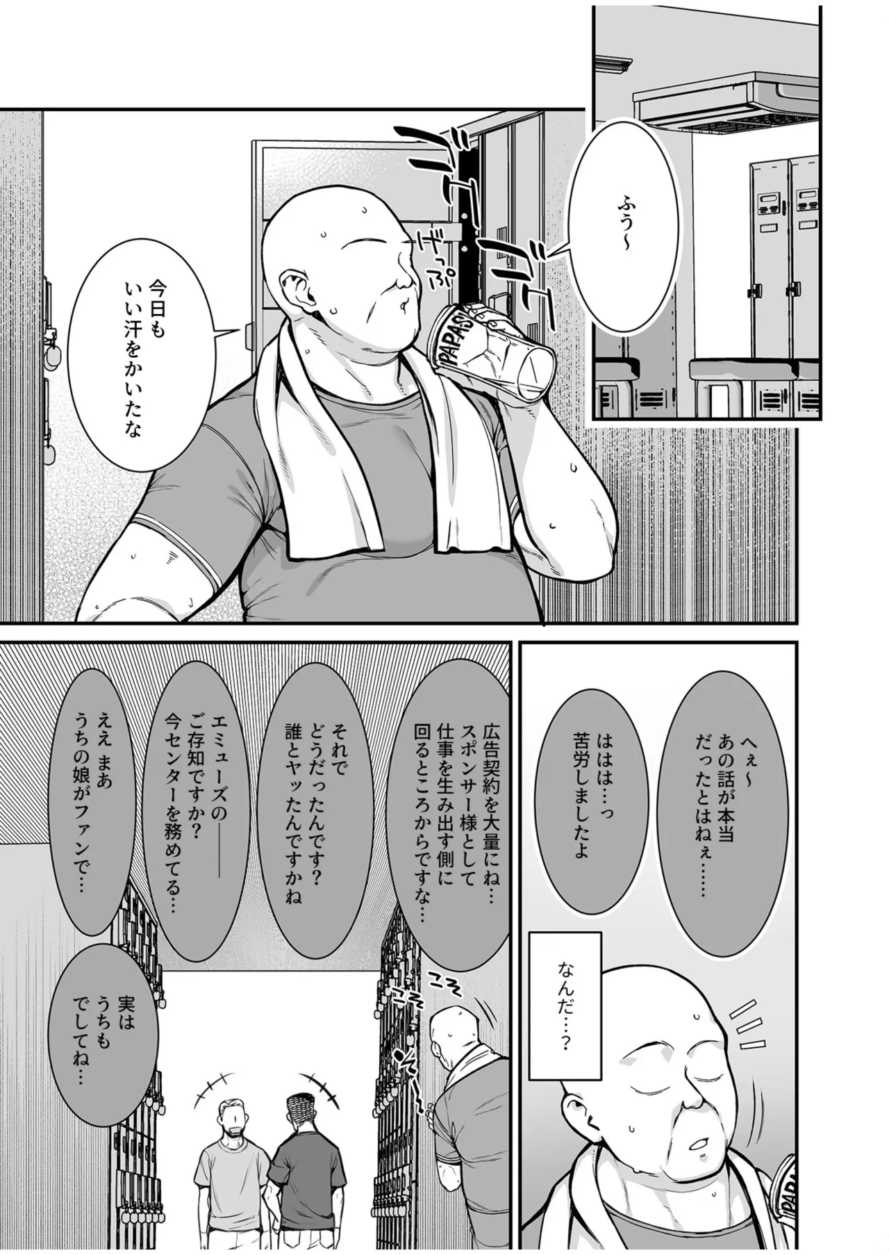 ウワサのVIPカード~憧れのあの娘をヤりたい放題~（1） page 5 full