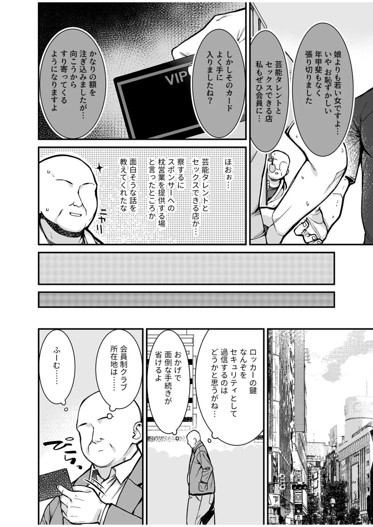 ウワサのVIPカード~憧れのあの娘をヤりたい放題~（1） page 6 full