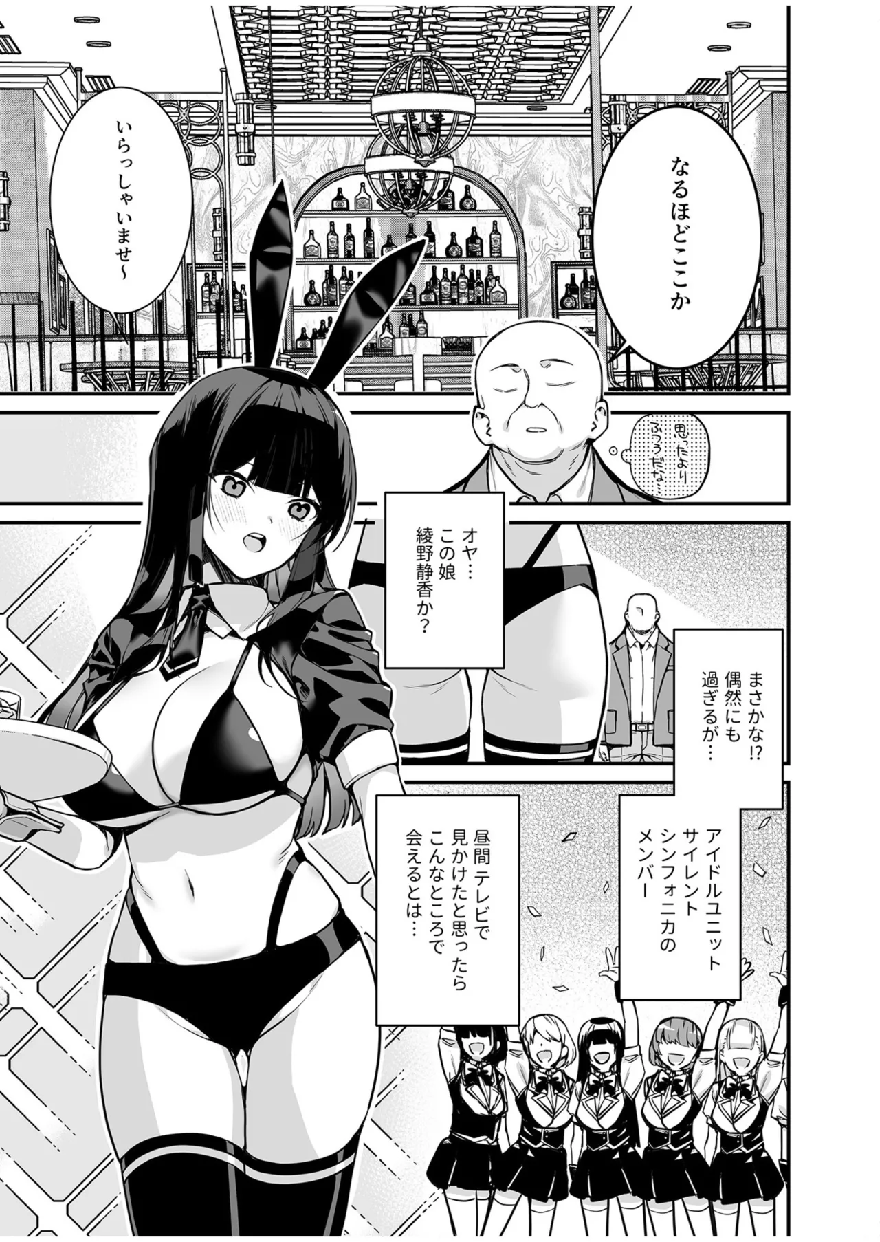 ウワサのVIPカード~憧れのあの娘をヤりたい放題~（1） page 7 full