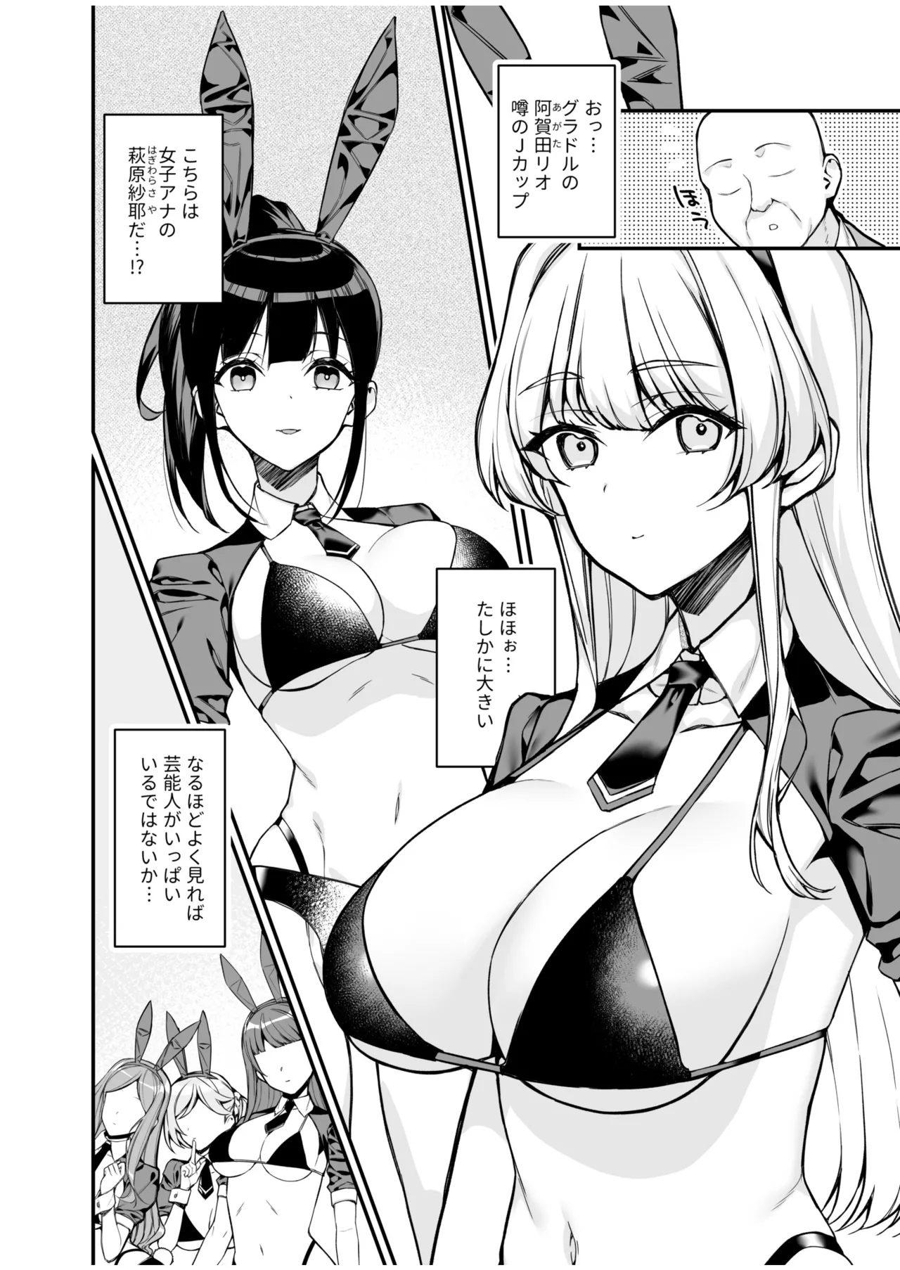 ウワサのVIPカード~憧れのあの娘をヤりたい放題~（1） page 8 full