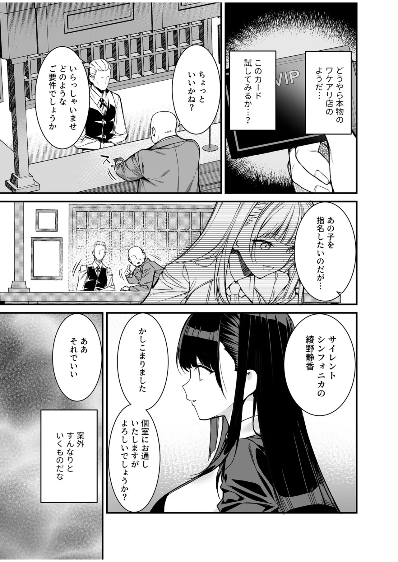 ウワサのVIPカード~憧れのあの娘をヤりたい放題~（1） page 9 full