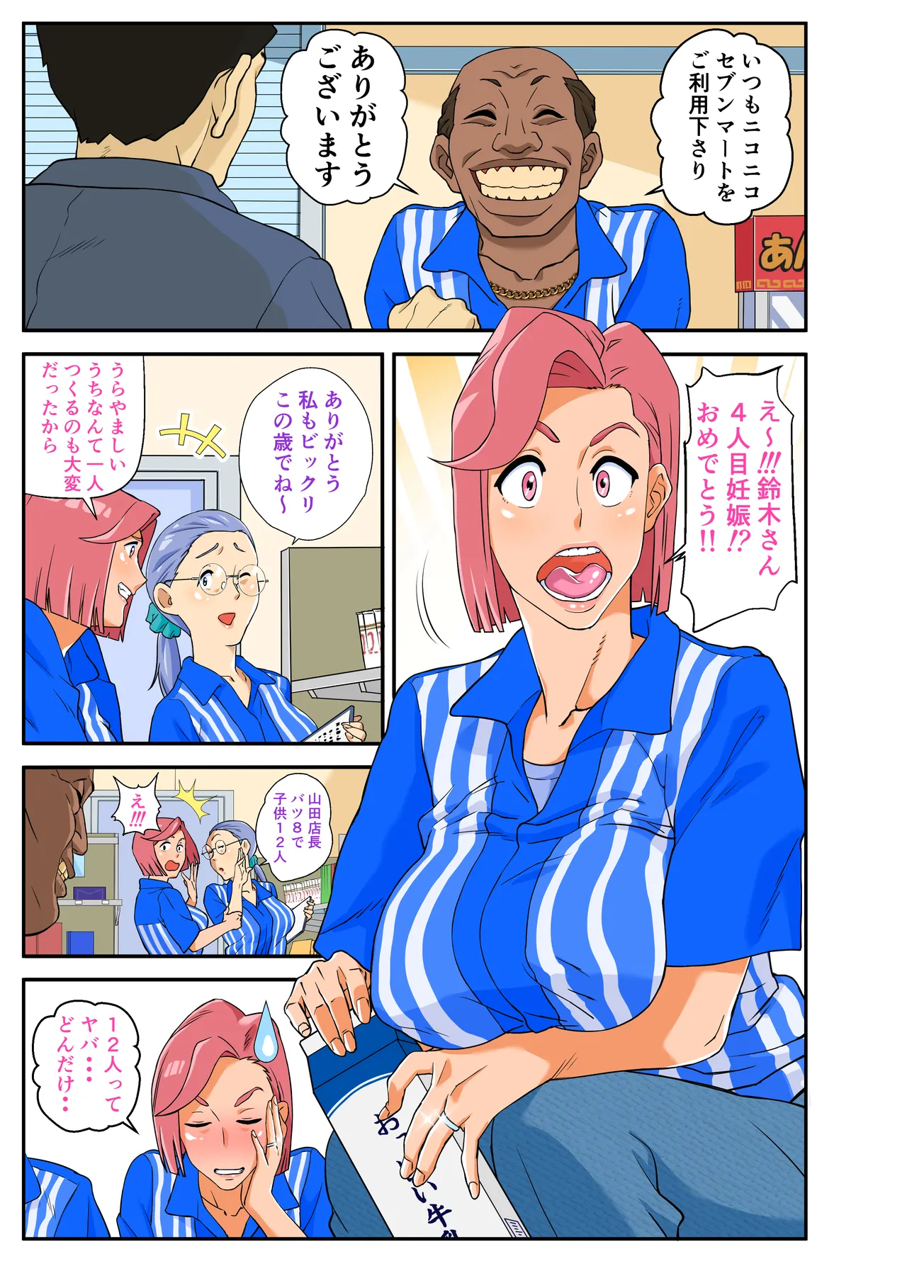 Konbini Uwaki Tsuma page 1 full