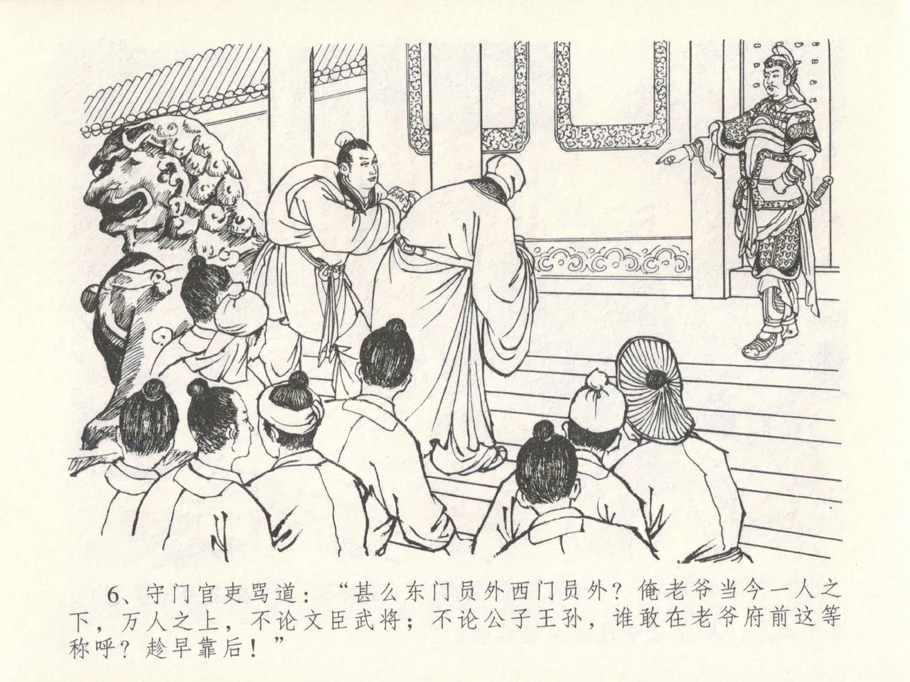 金瓶梅全传 十四 太师擅赐恩 page 10 full