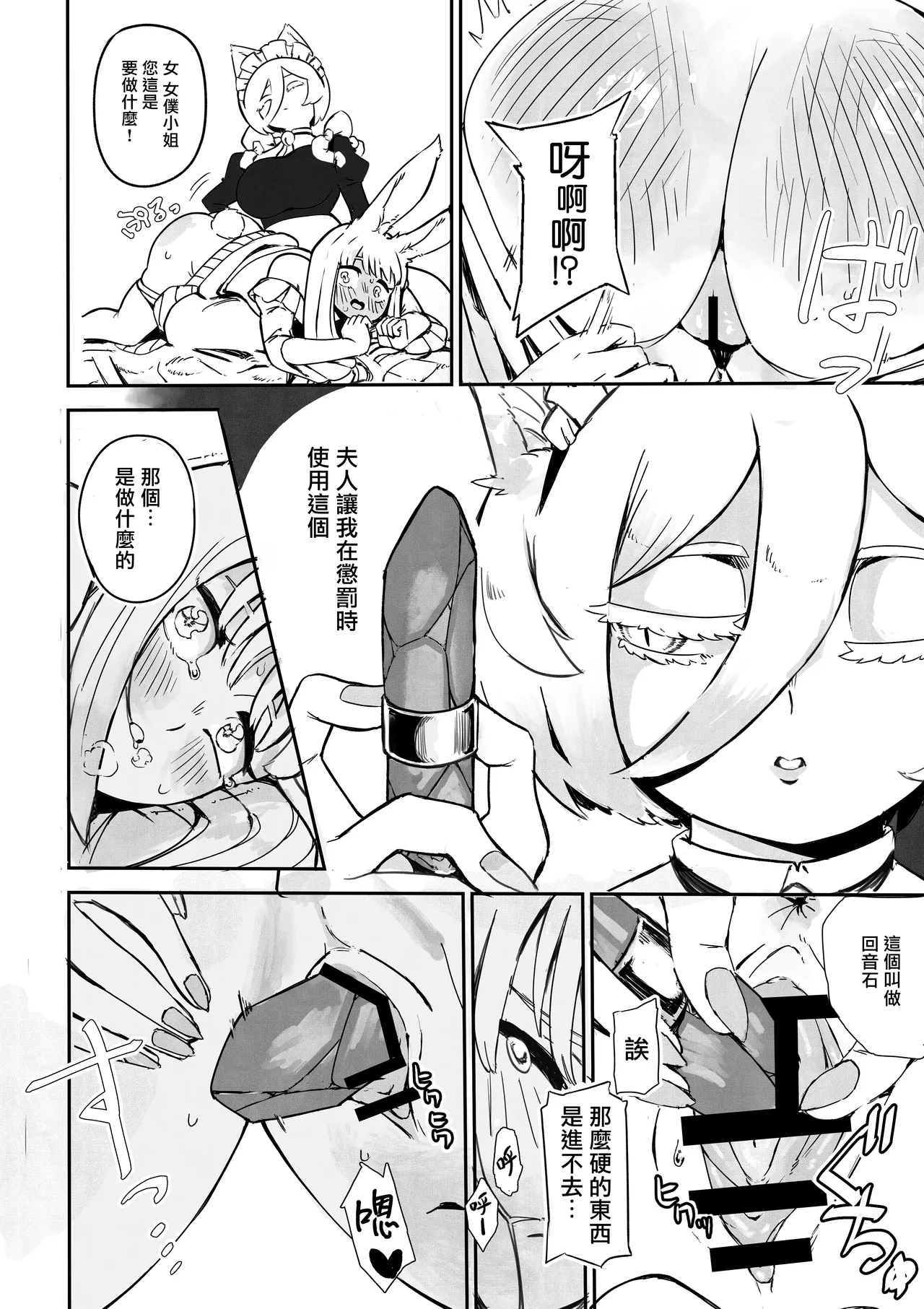 Usamimi Ojou-sama Oshiri wo Odashi Kudasai | 兔耳大小姐 請把屁股露出來！ page 7 full