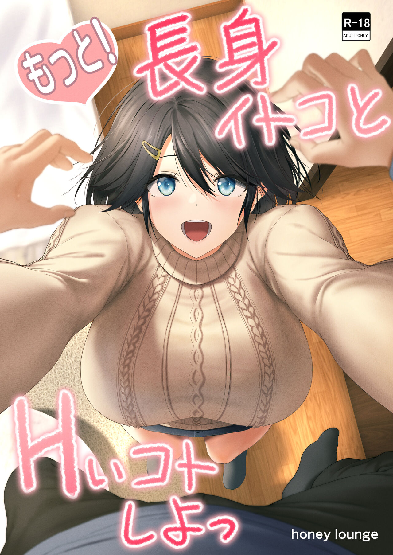 Motto! Choushin Itoko to Ecchii Koto Shiyo  |  更進一步！和高个子表妹做色色的事吧 page 2 full