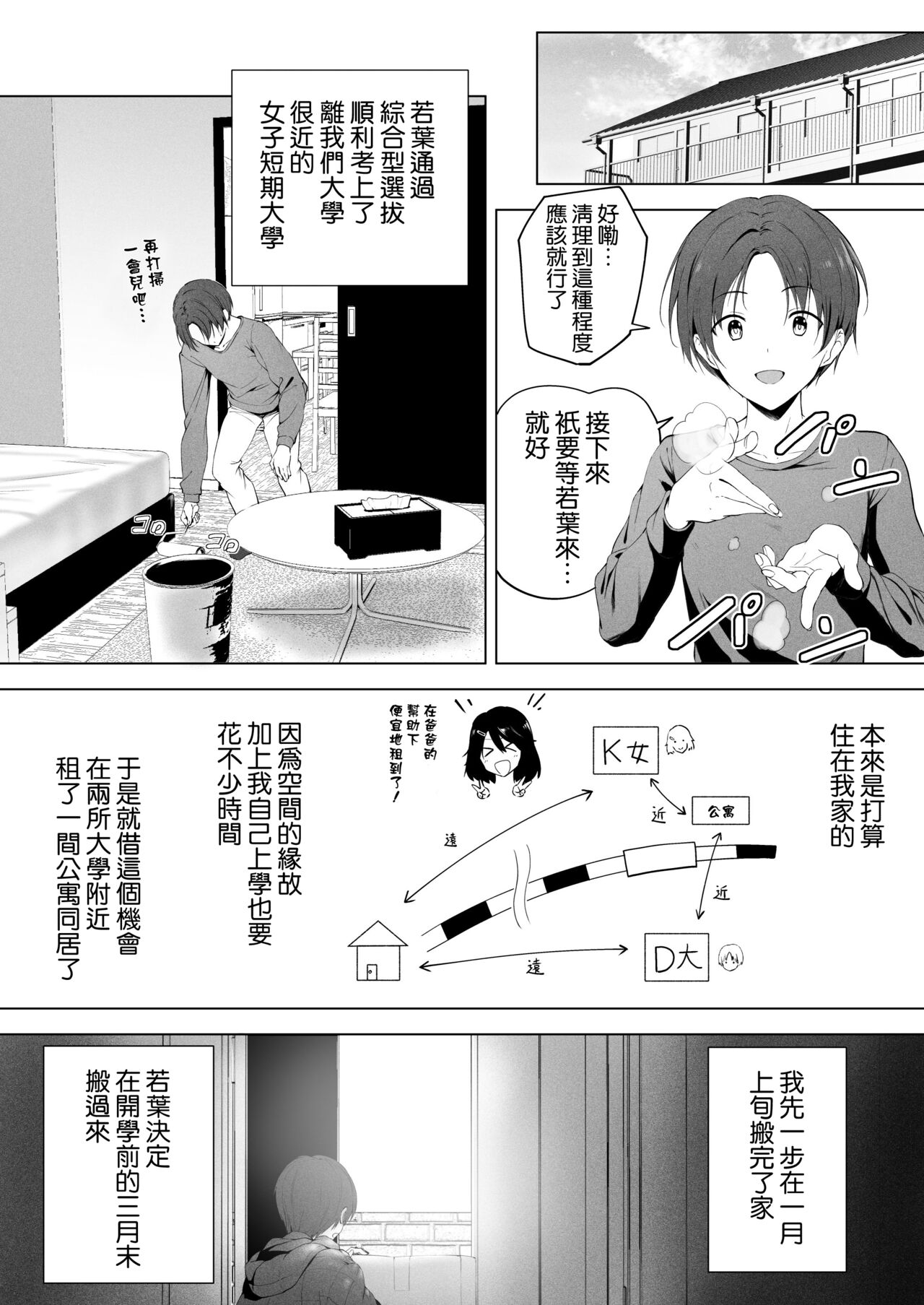 Motto! Choushin Itoko to Ecchii Koto Shiyo  |  更進一步！和高个子表妹做色色的事吧 page 3 full