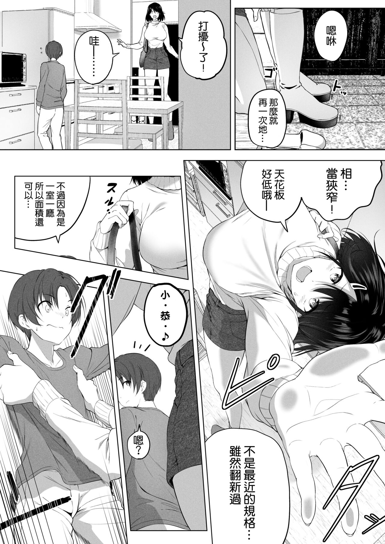 Motto! Choushin Itoko to Ecchii Koto Shiyo  |  更進一步！和高个子表妹做色色的事吧 page 8 full