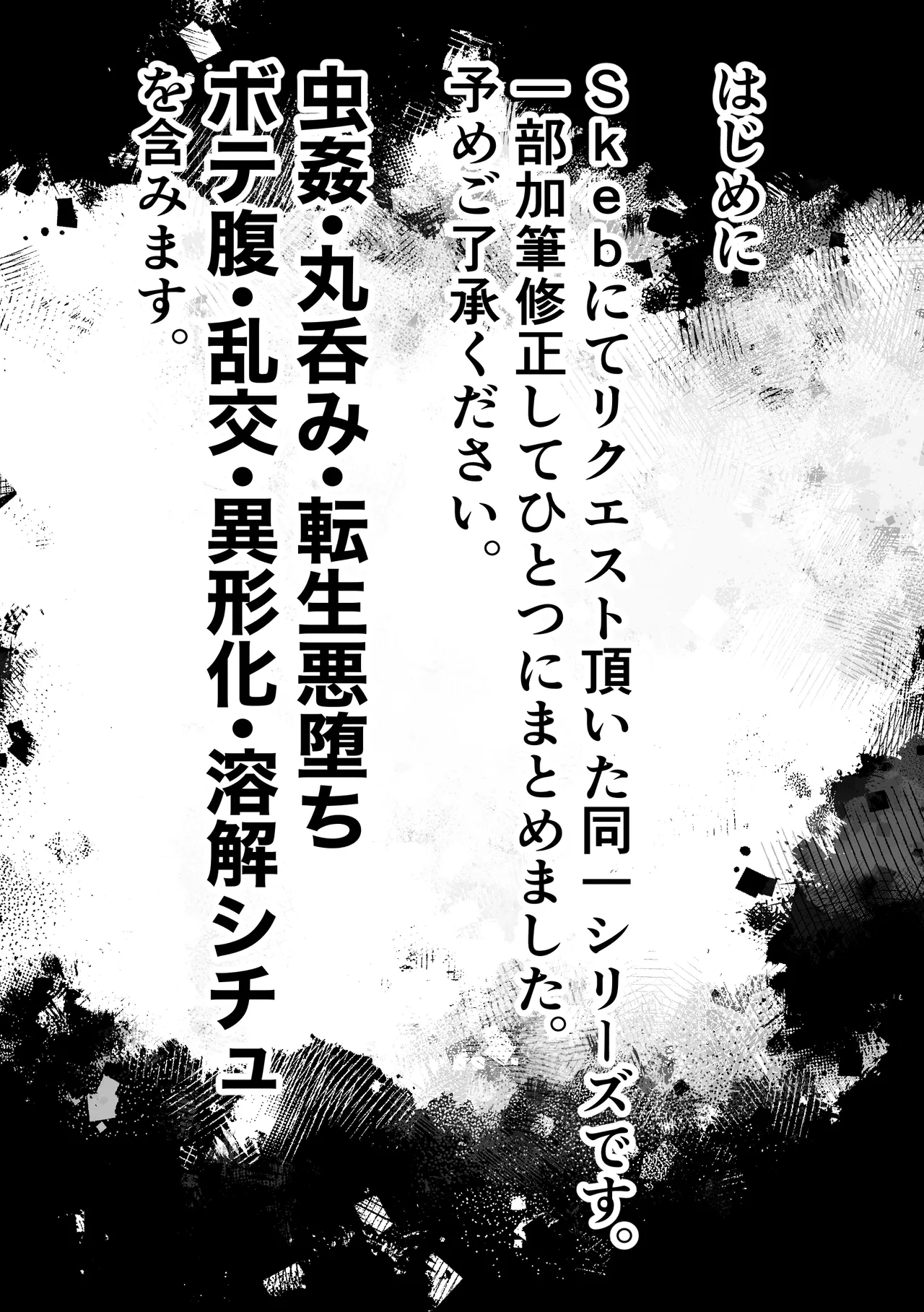 jootensei~Skeb iraimatome~ page 2 full