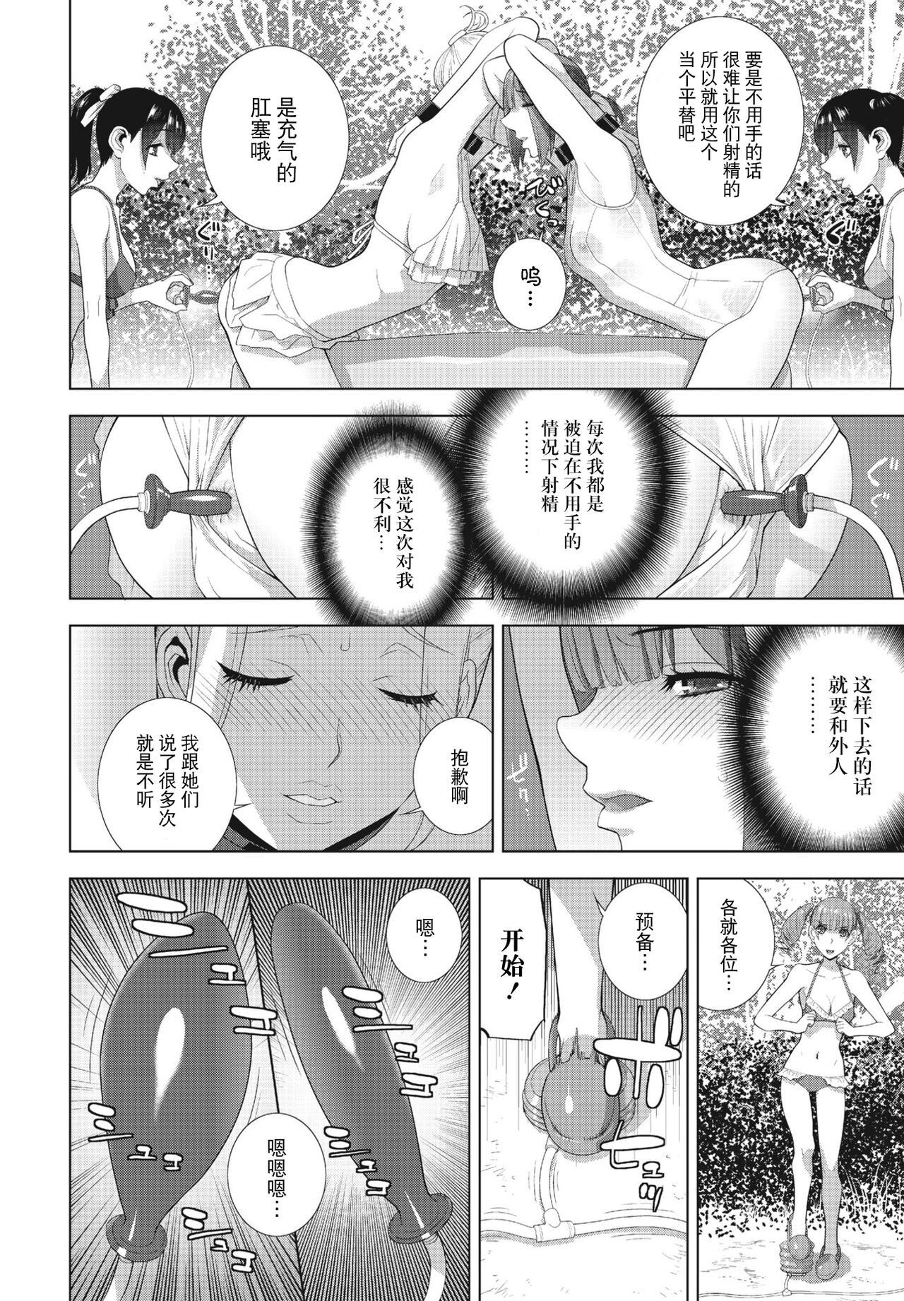 Gikei ga Mizugi ni Kigaetara page 10 full