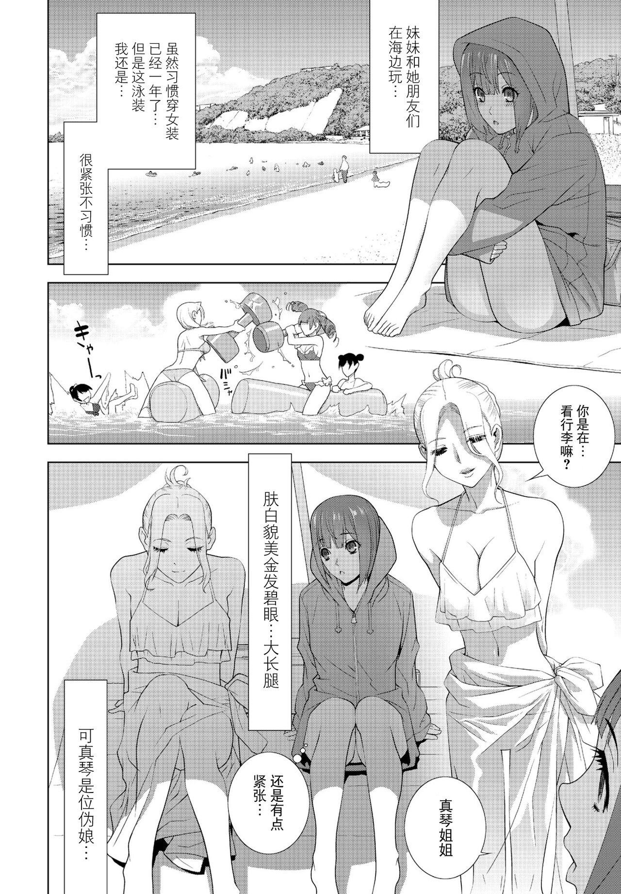 Gikei ga Mizugi ni Kigaetara page 2 full