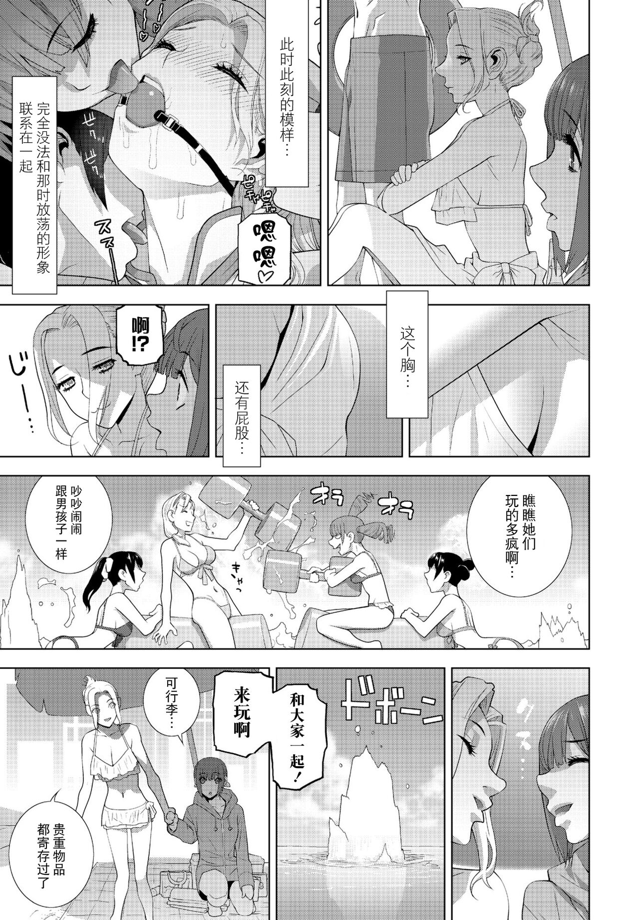 Gikei ga Mizugi ni Kigaetara page 3 full
