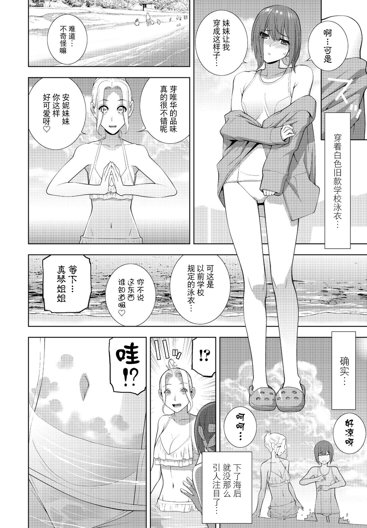 Gikei ga Mizugi ni Kigaetara page 4 full