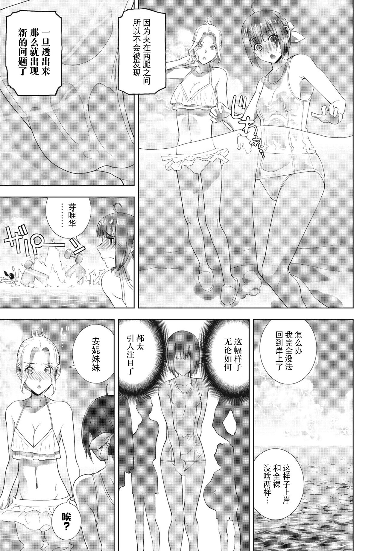 Gikei ga Mizugi ni Kigaetara page 5 full
