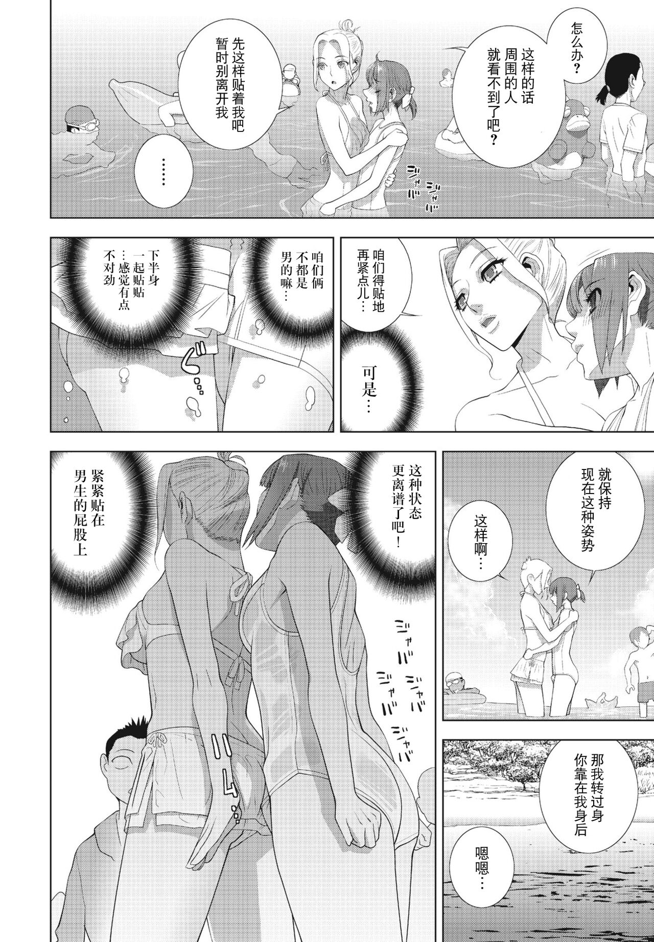 Gikei ga Mizugi ni Kigaetara page 6 full
