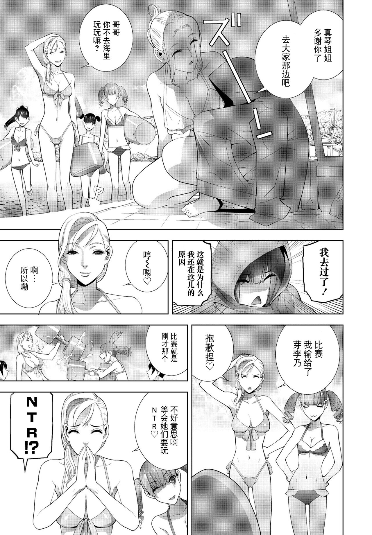 Gikei ga Mizugi ni Kigaetara page 7 full