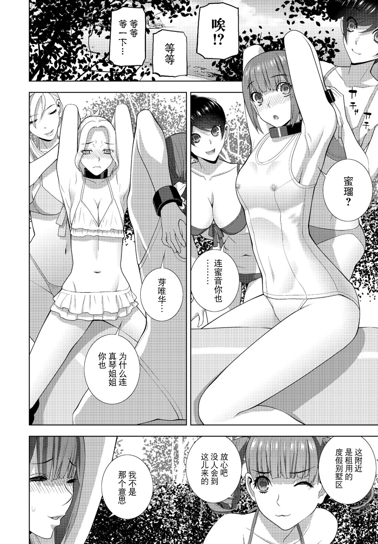 Gikei ga Mizugi ni Kigaetara page 8 full