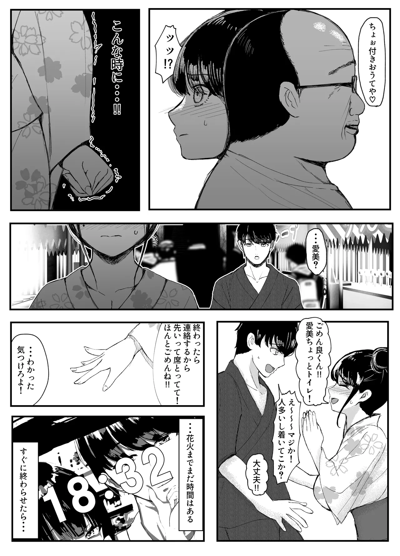 Netorare Bae 3~Youkya Kanojo no SNS Netorare Kiroku~ page 4 full