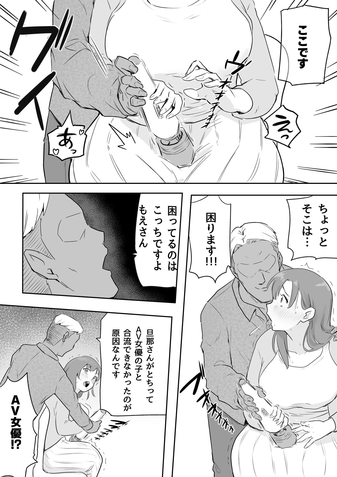 夫の上司に人妻寝取られ撮影会〜媚薬堕ち page 10 full