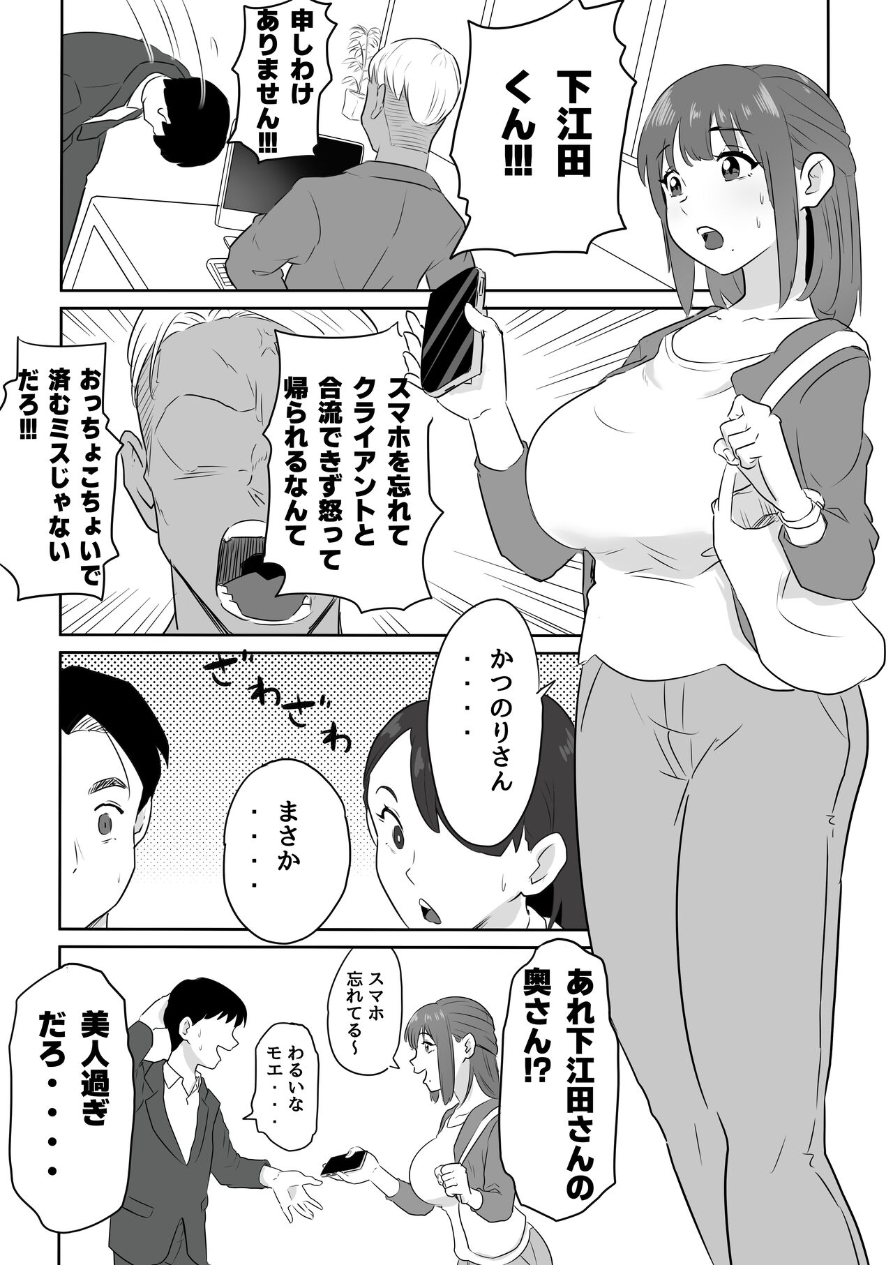 夫の上司に人妻寝取られ撮影会〜媚薬堕ち page 2 full