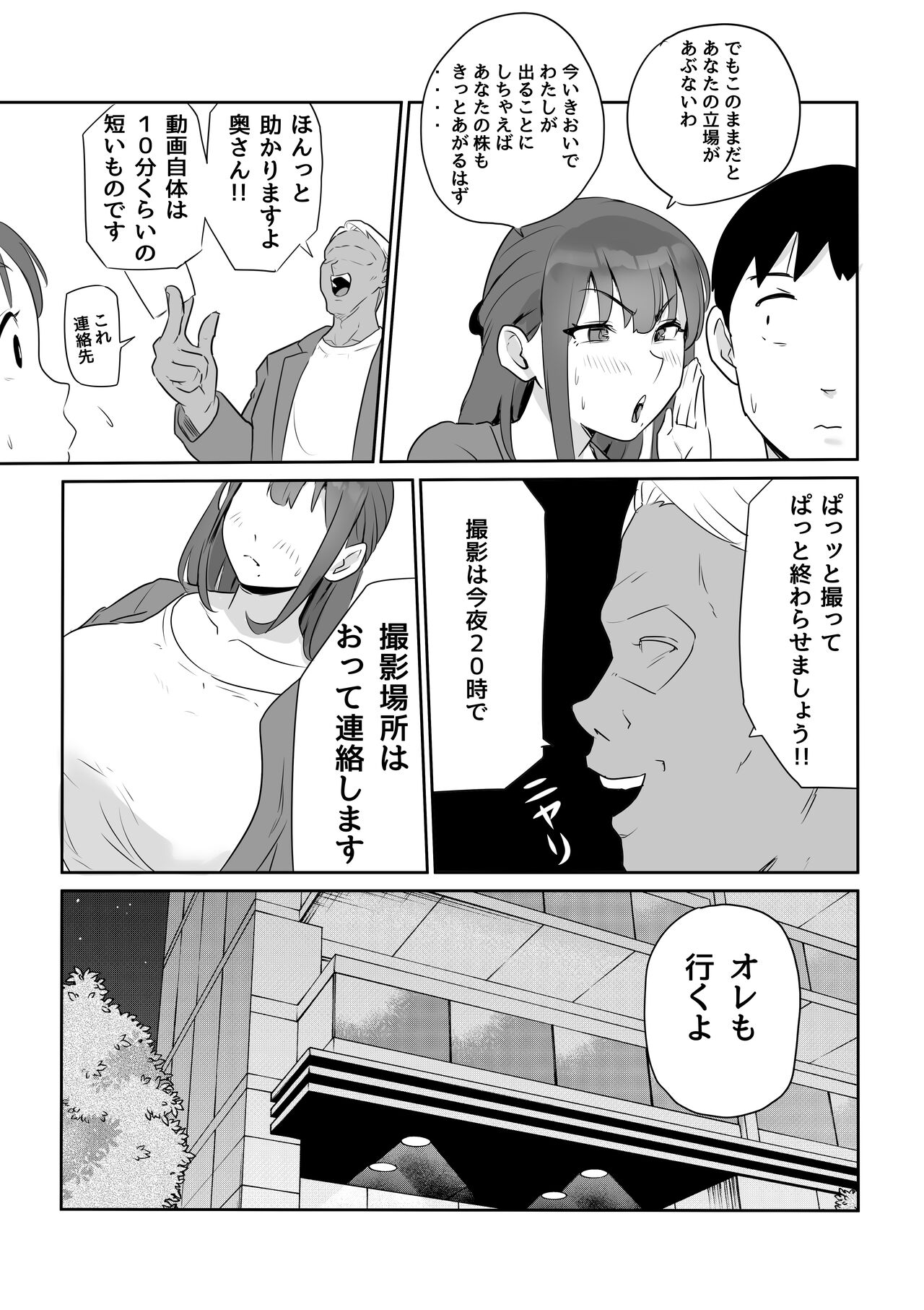 夫の上司に人妻寝取られ撮影会〜媚薬堕ち page 5 full