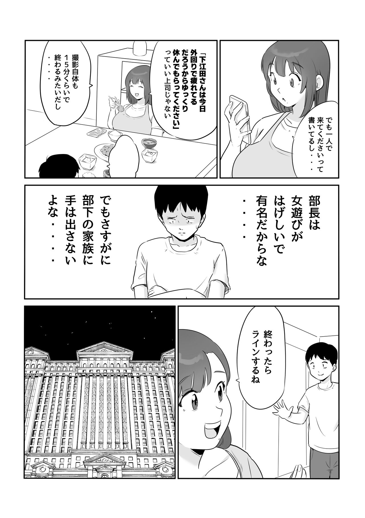 夫の上司に人妻寝取られ撮影会〜媚薬堕ち page 6 full