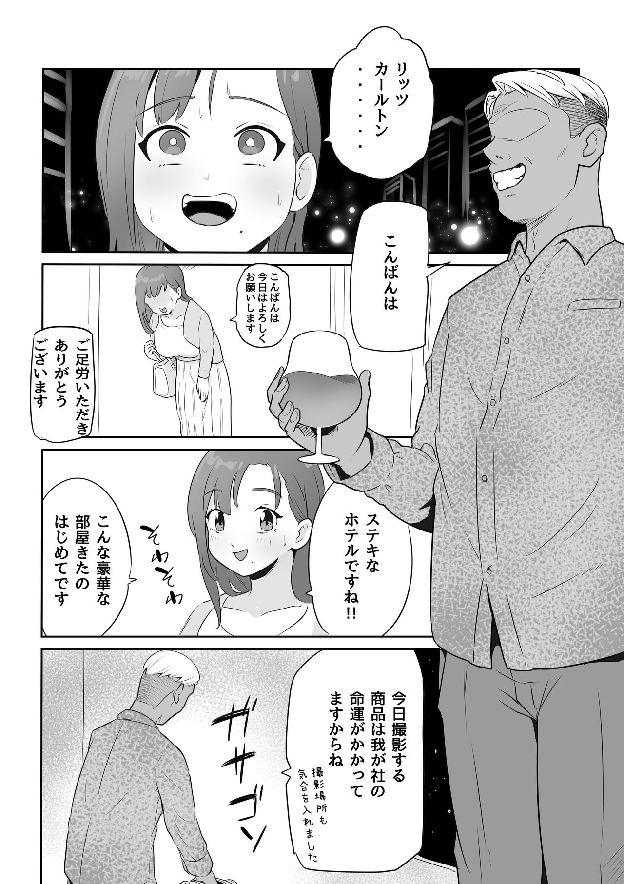 夫の上司に人妻寝取られ撮影会〜媚薬堕ち page 7 full