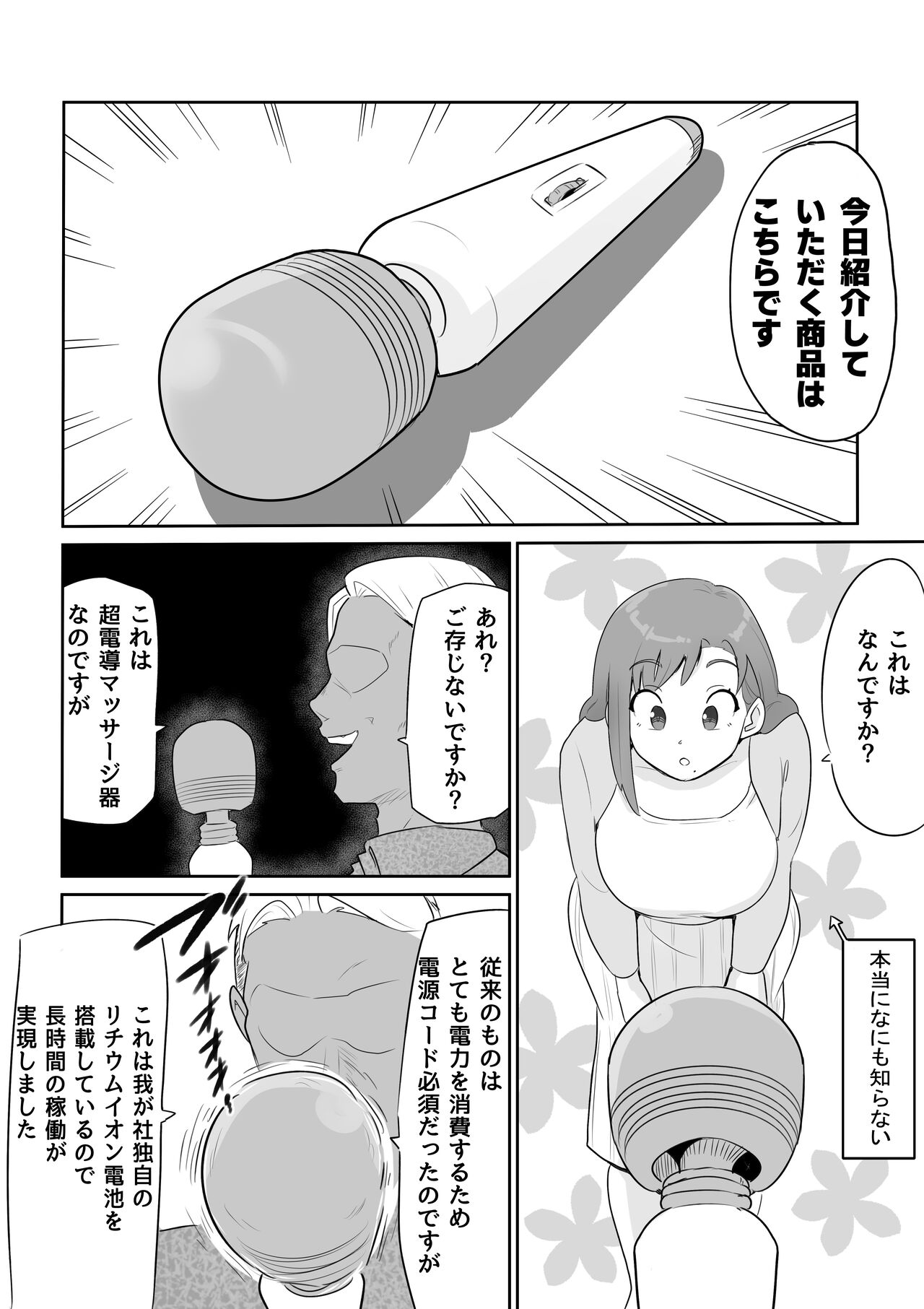 夫の上司に人妻寝取られ撮影会〜媚薬堕ち page 8 full