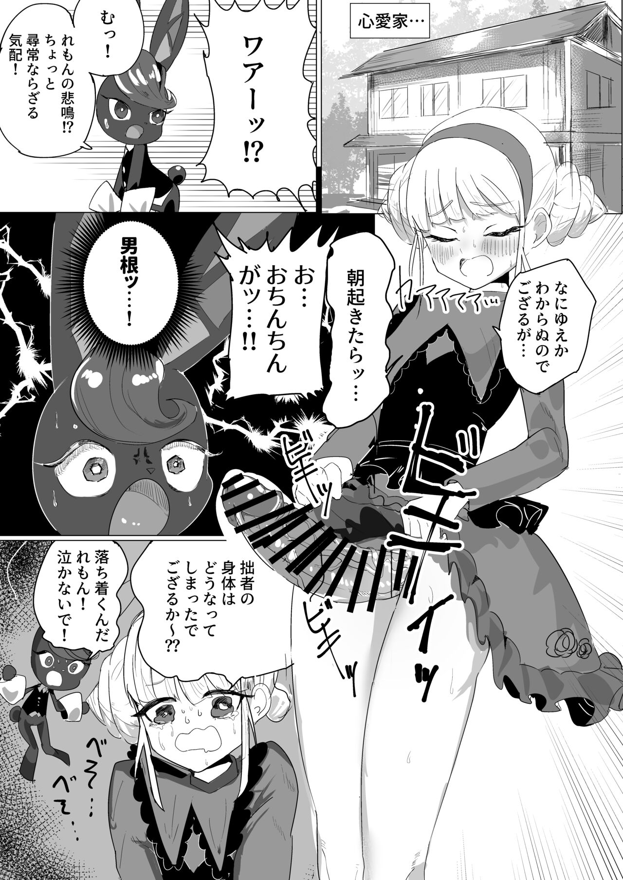 Kyon to Chinchin Haetaremon ga Ecchi suru Hon page 2 full