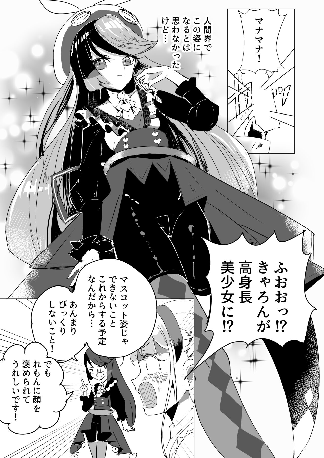 Kyon to Chinchin Haetaremon ga Ecchi suru Hon page 4 full