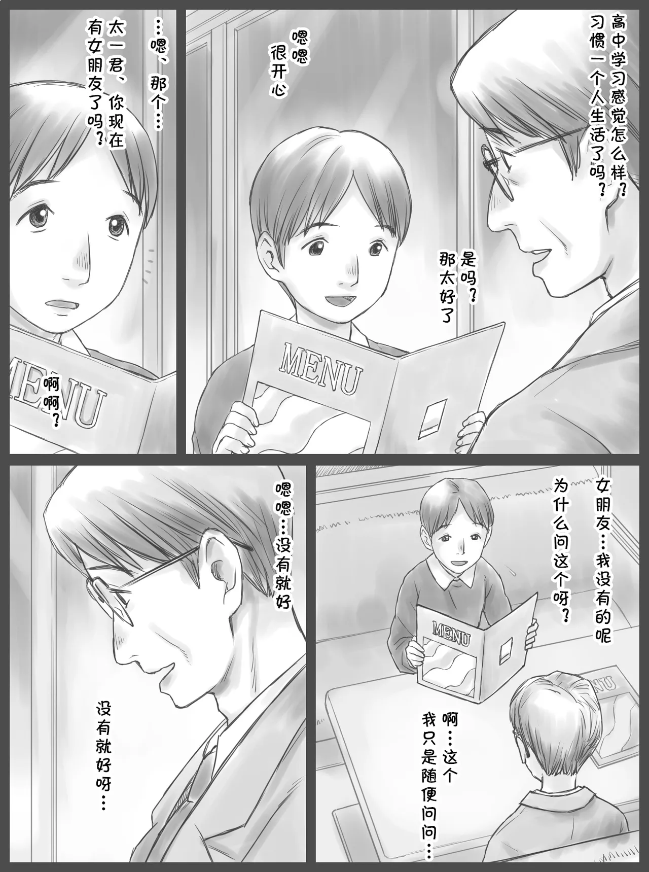 公認代理射精  （Chinese） page 3 full