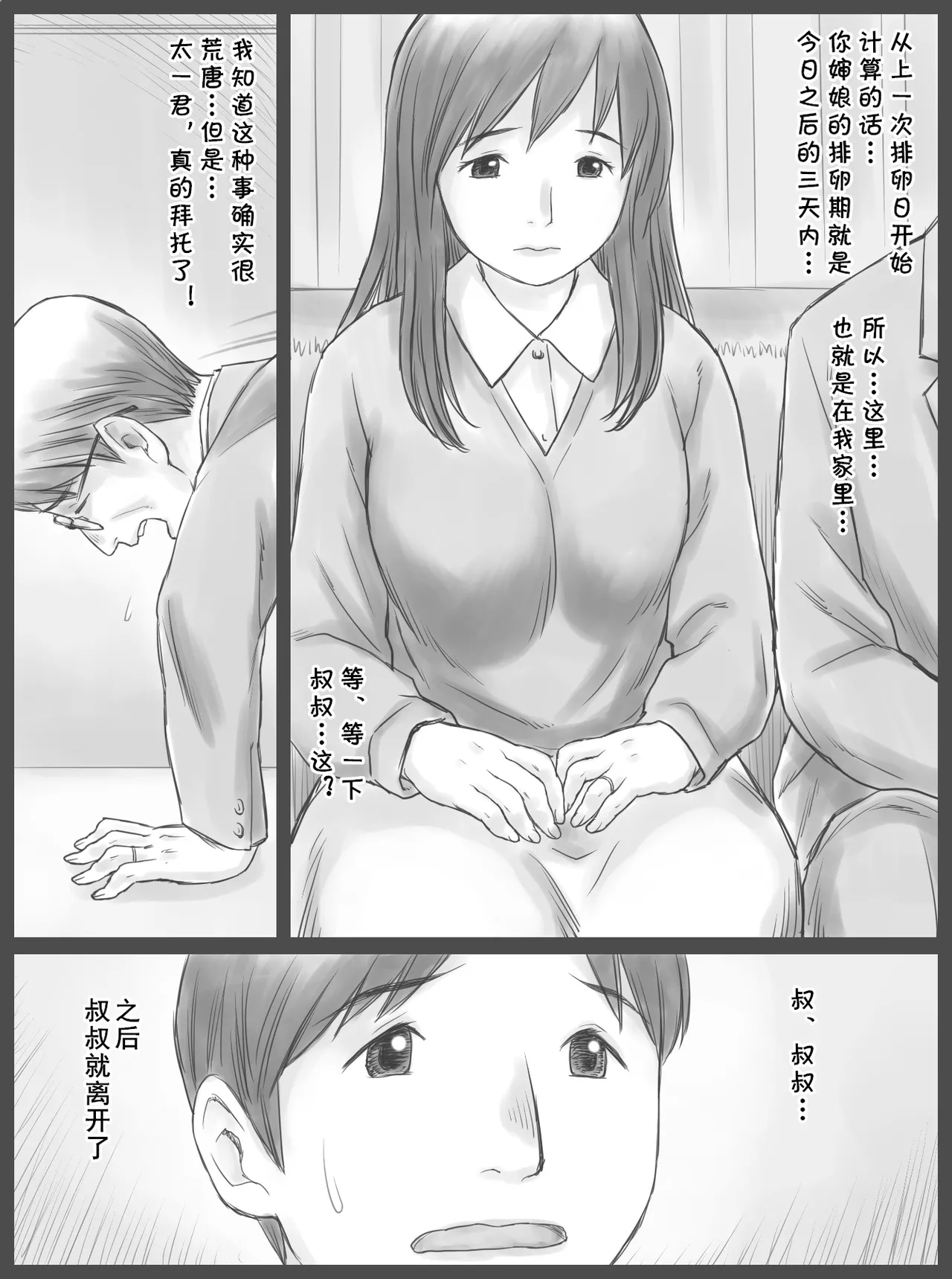 公認代理射精  （Chinese） page 6 full