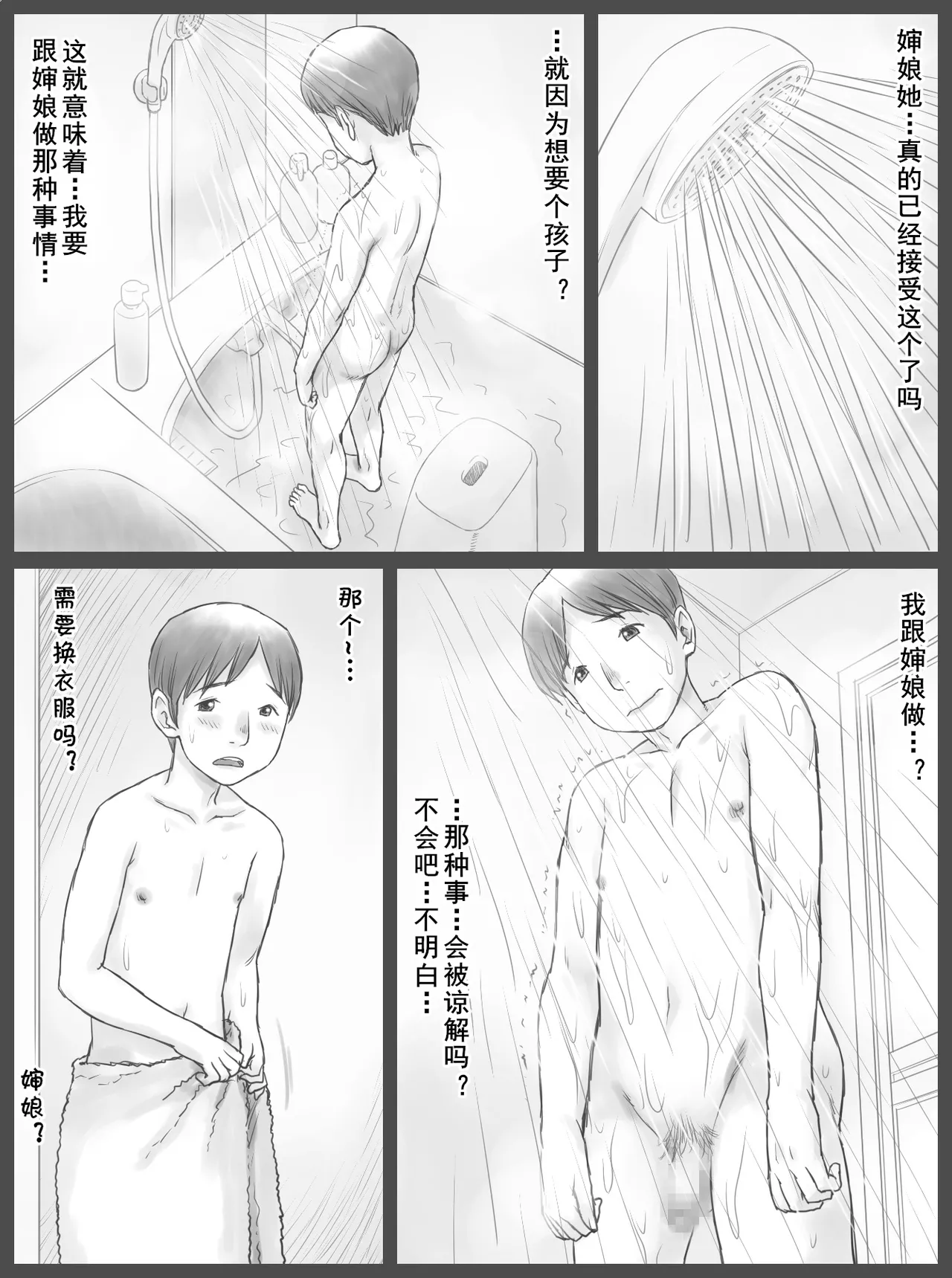 公認代理射精  （Chinese） page 8 full
