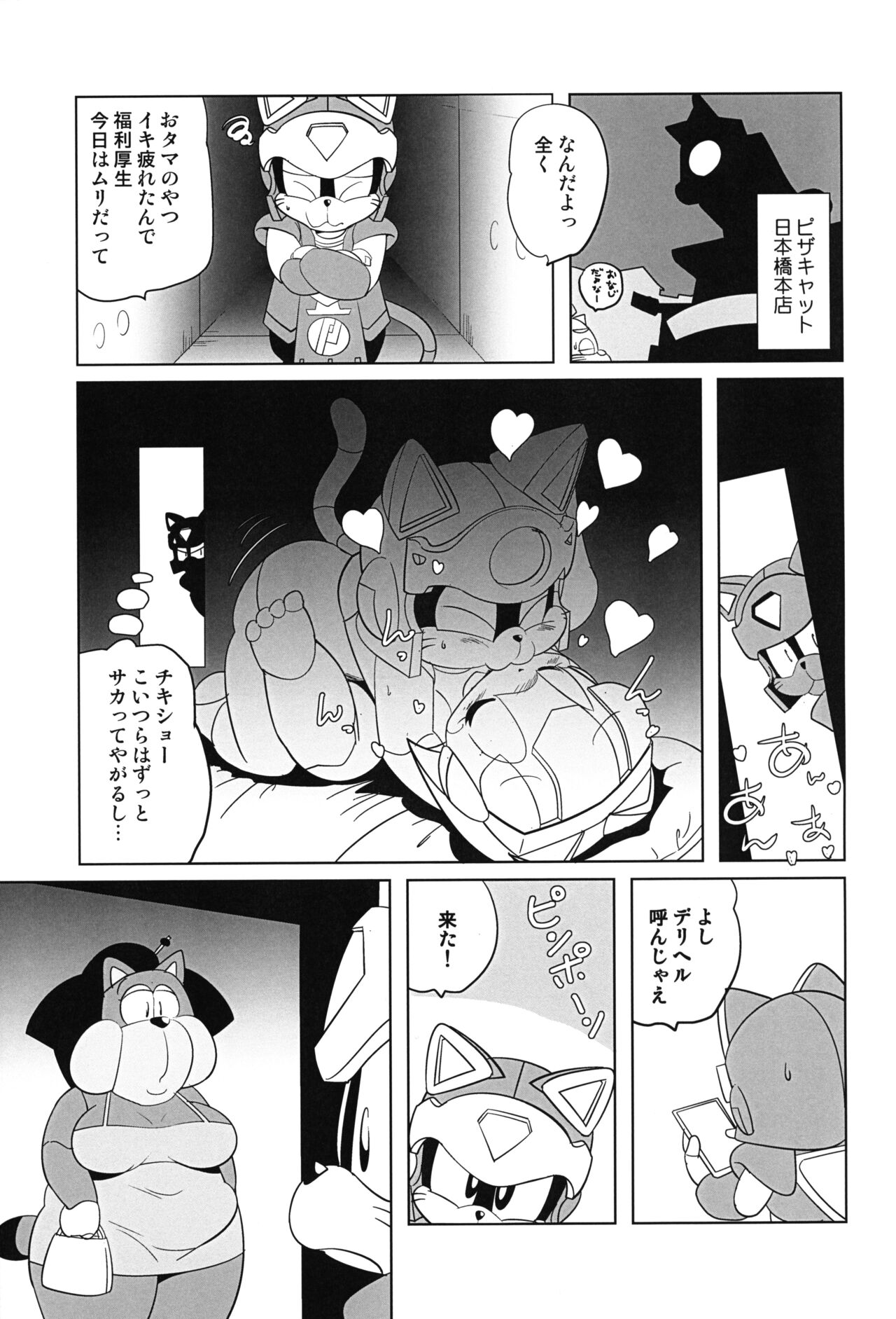 Nyankee Reppuuden Vol.3 page 10 full