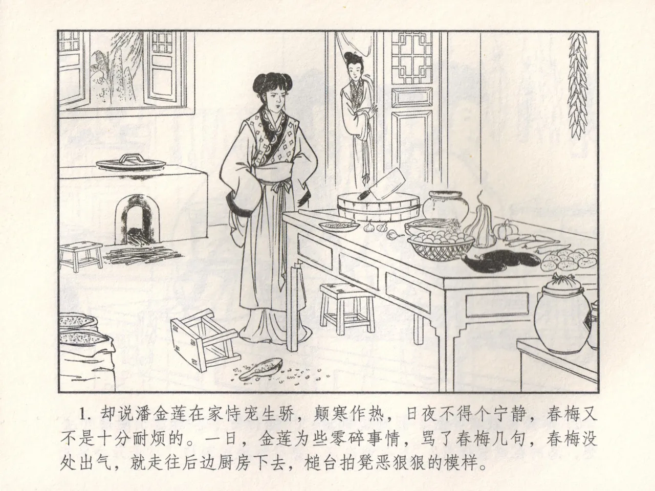 金瓶梅 增补五 西门庆情迷李桂姐 page 6 full