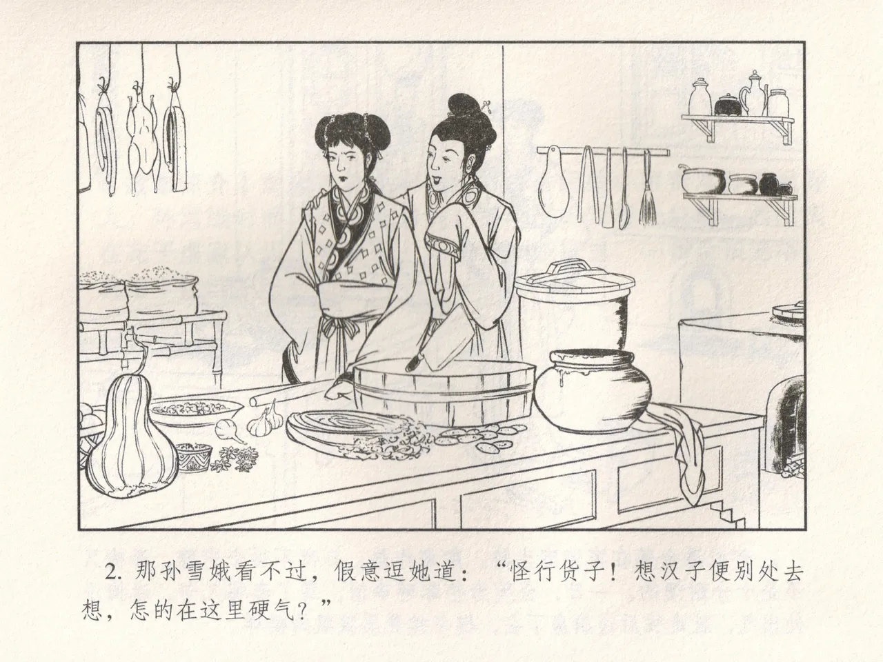 金瓶梅 增补五 西门庆情迷李桂姐 page 7 full