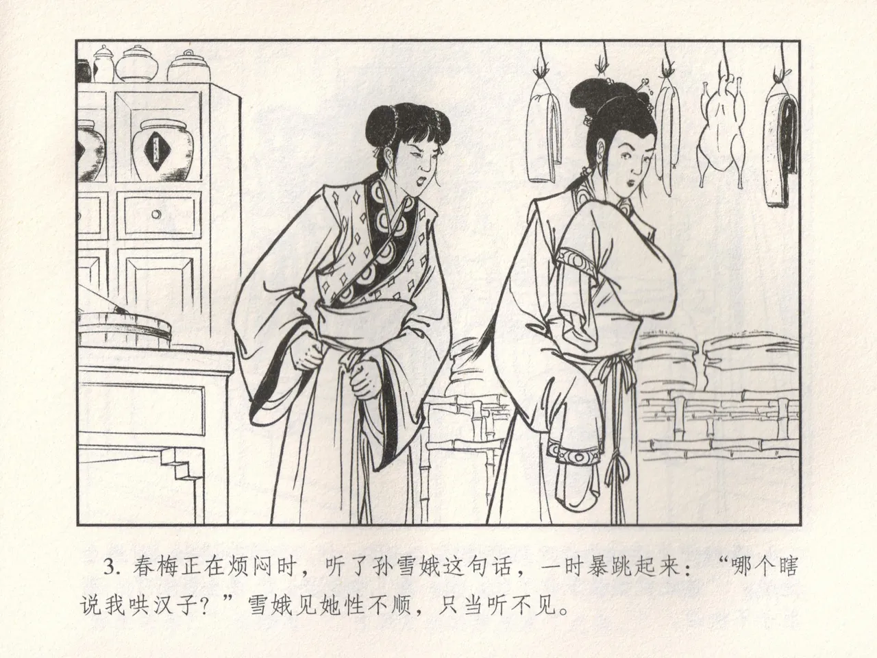 金瓶梅 增补五 西门庆情迷李桂姐 page 8 full