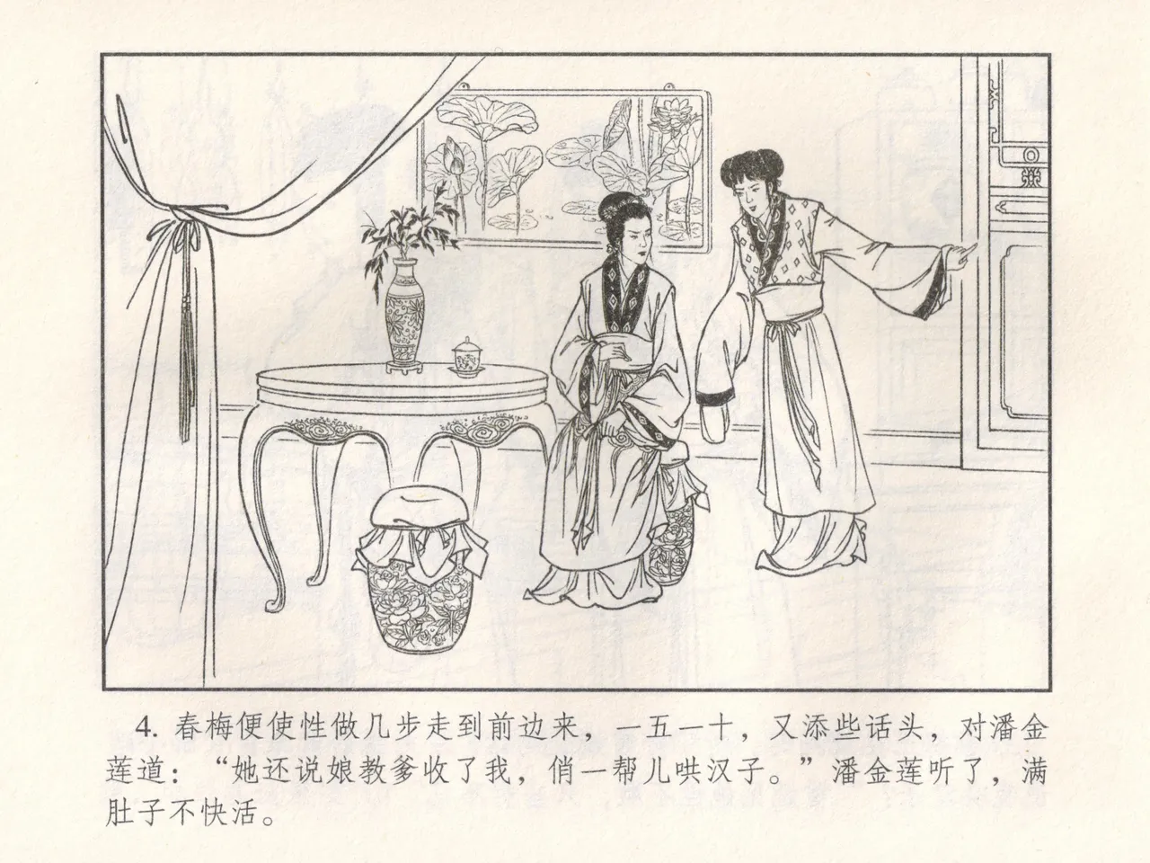 金瓶梅 增补五 西门庆情迷李桂姐 page 9 full