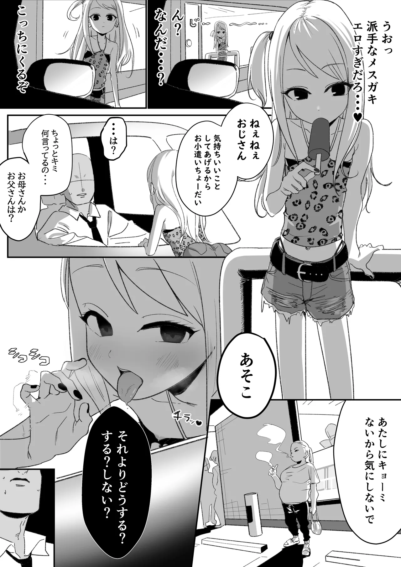 Shinya no Konbini de Okozukai o Kasegu Mesugaki page 1 full