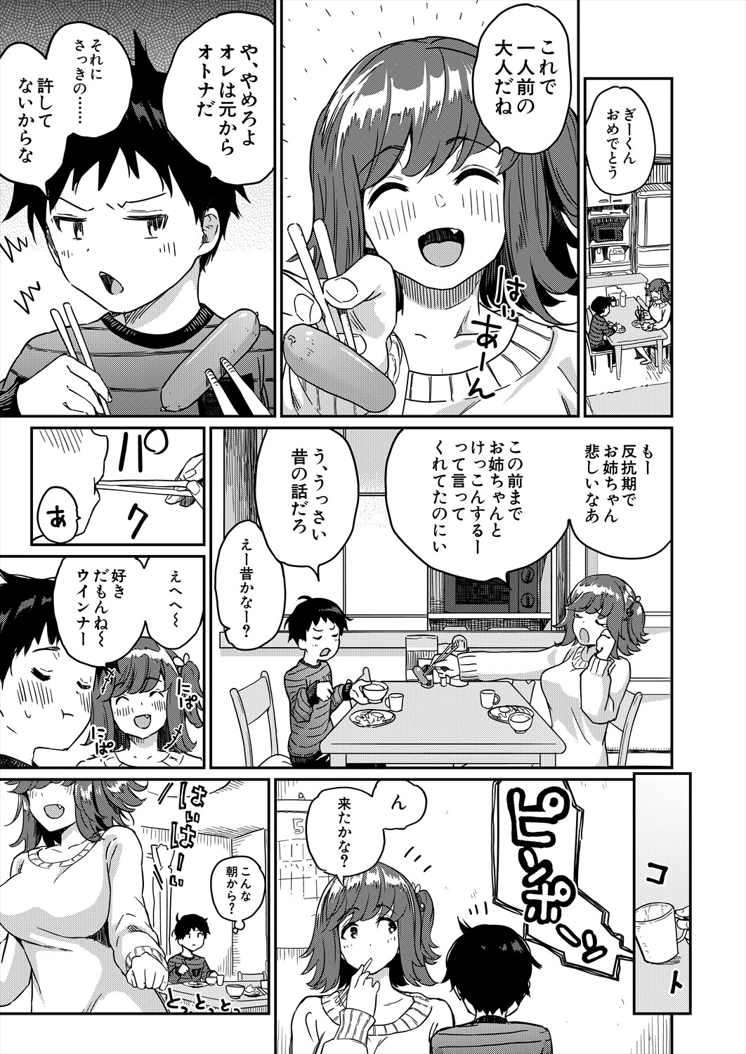 COMIC Mugen Tensei 2024-09 page 5 full