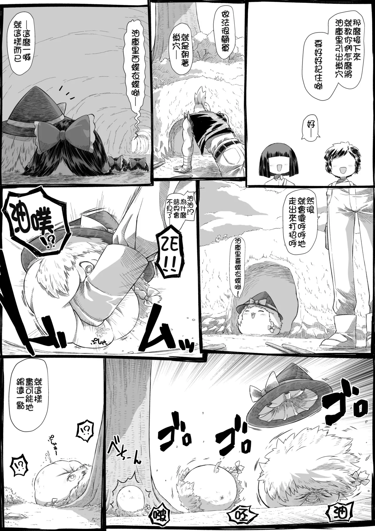 莫西干老师的油库里教学 page 3 full