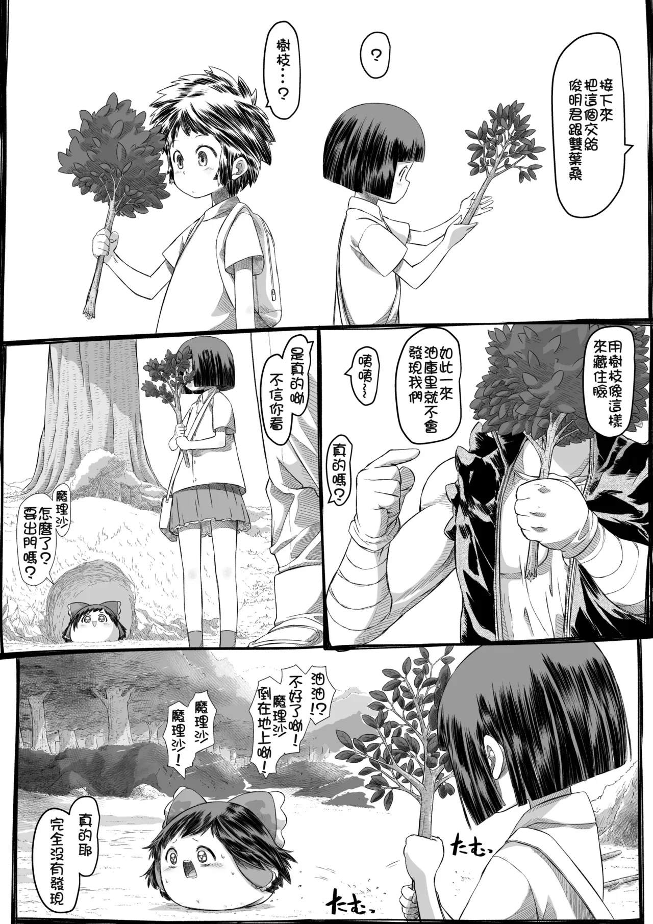 莫西干老师的油库里教学 page 4 full