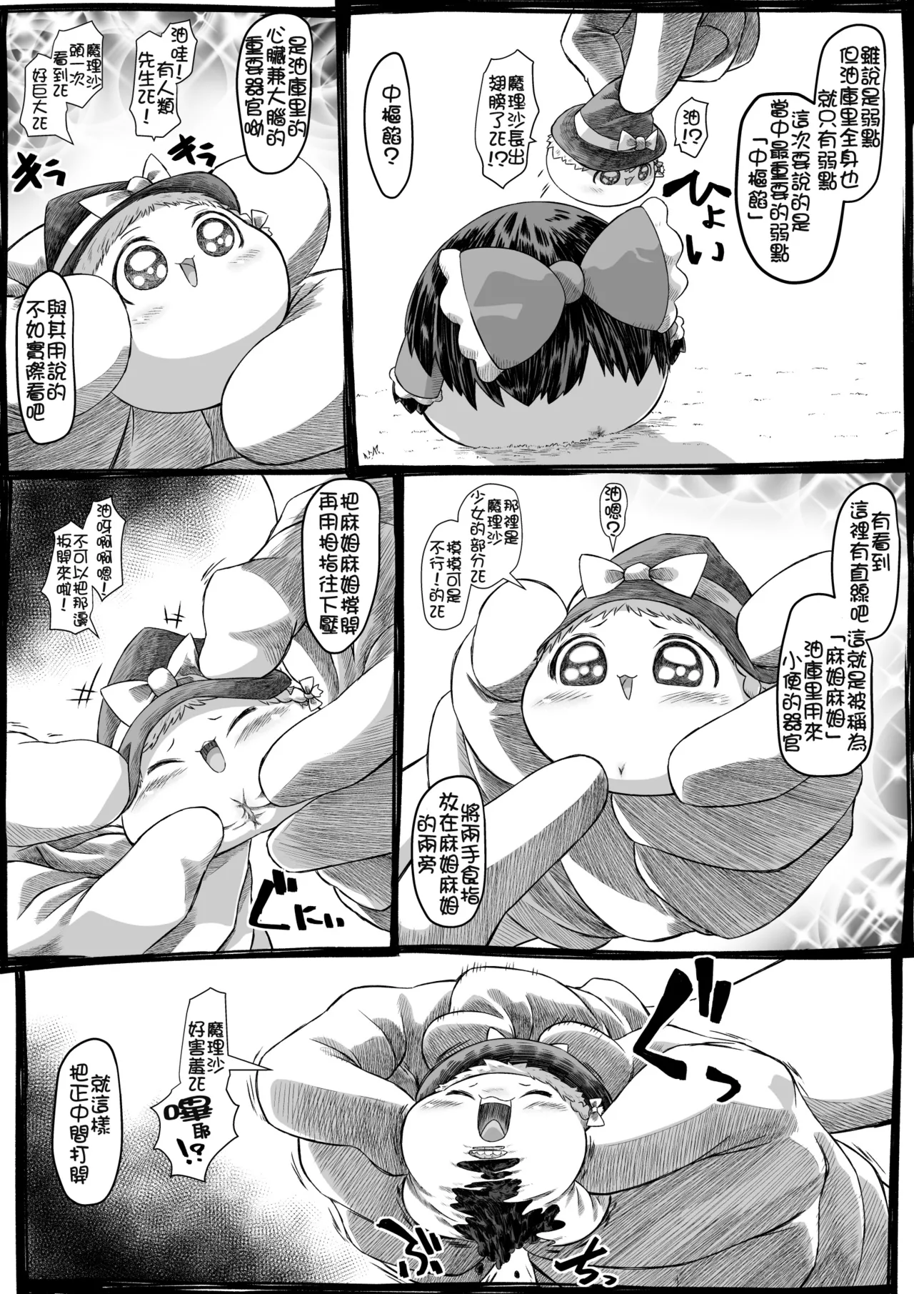 莫西干老师的油库里教学 page 7 full