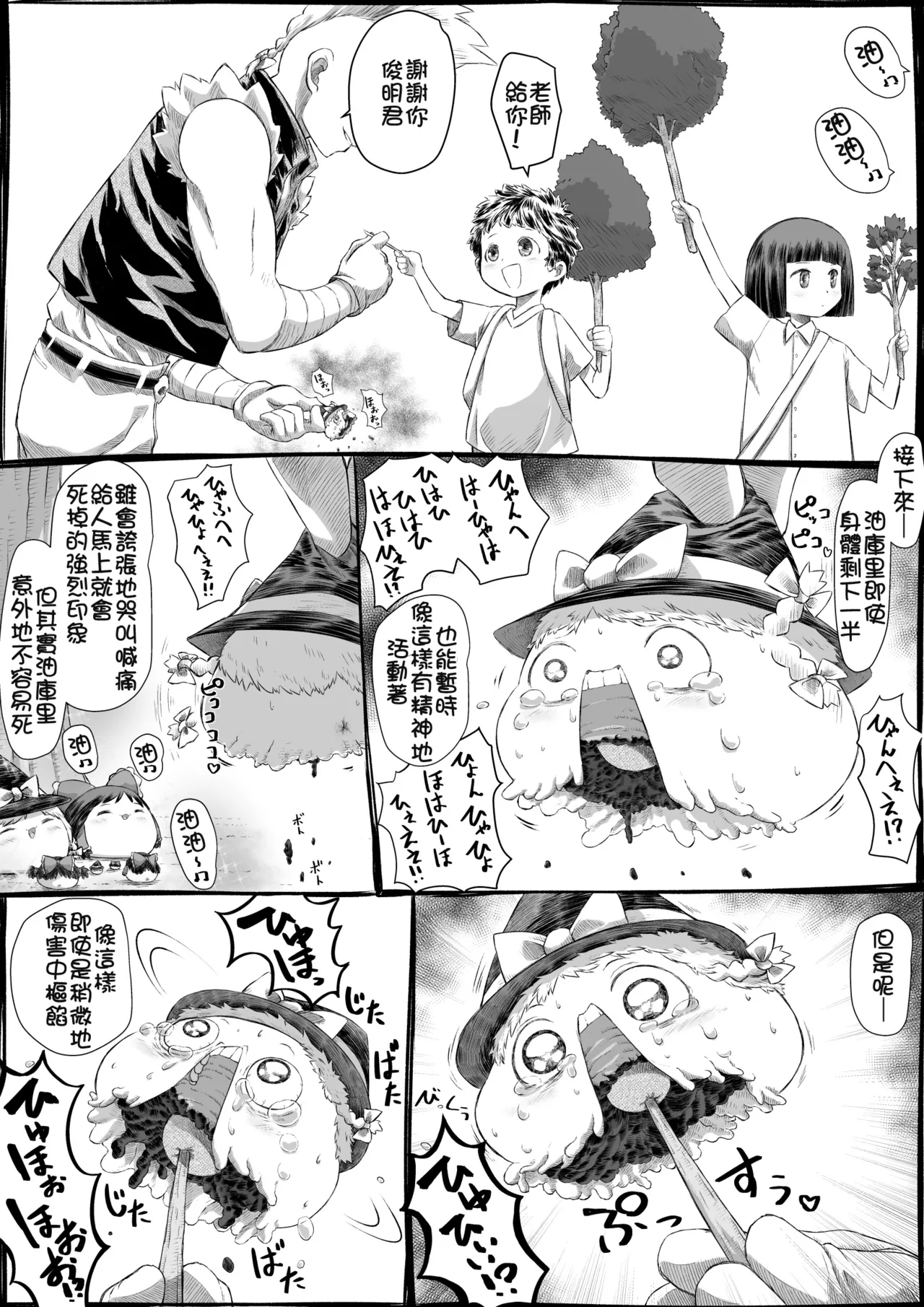 莫西干老师的油库里教学 page 9 full